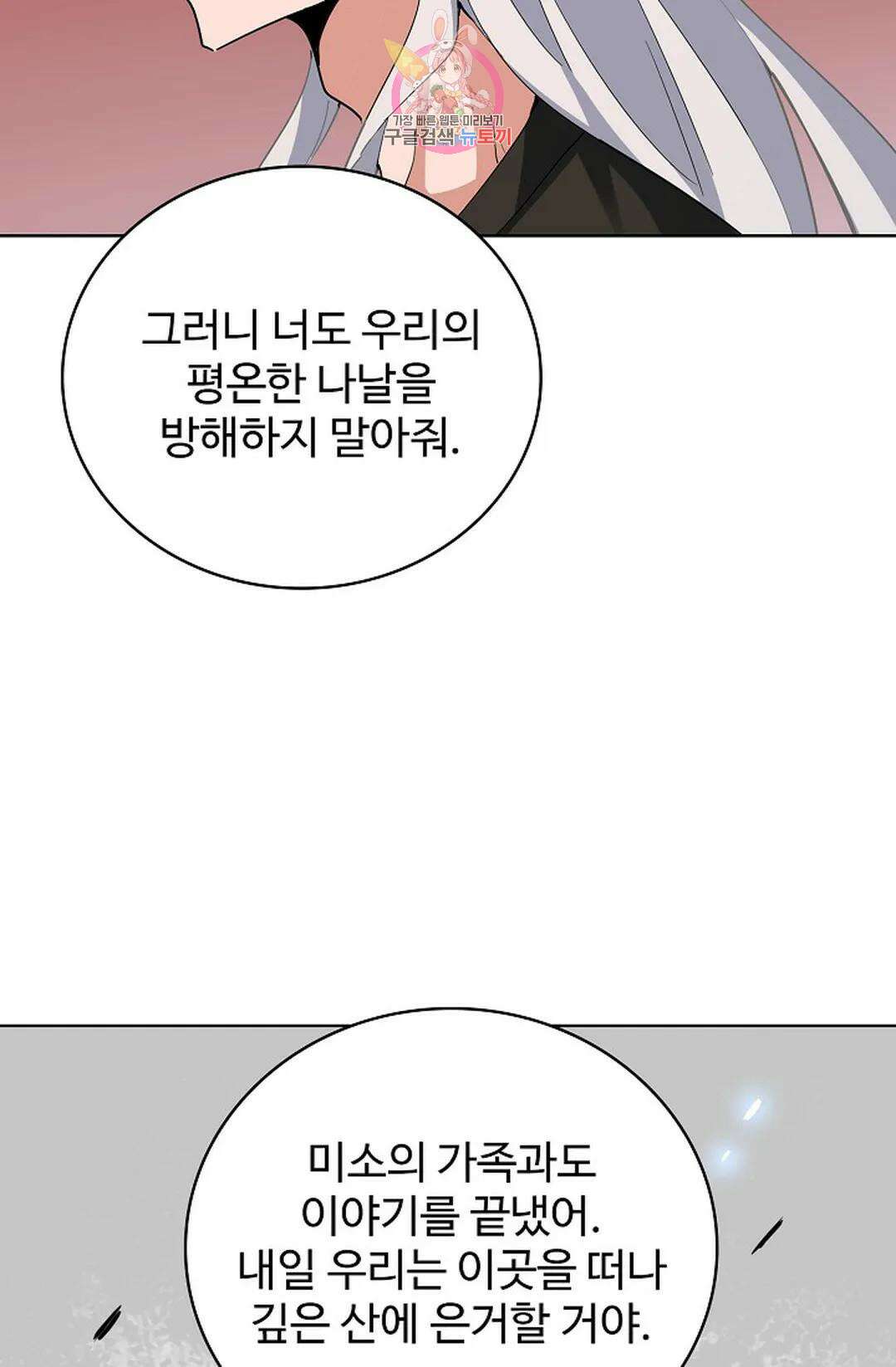 마황의 귀환 343화 31