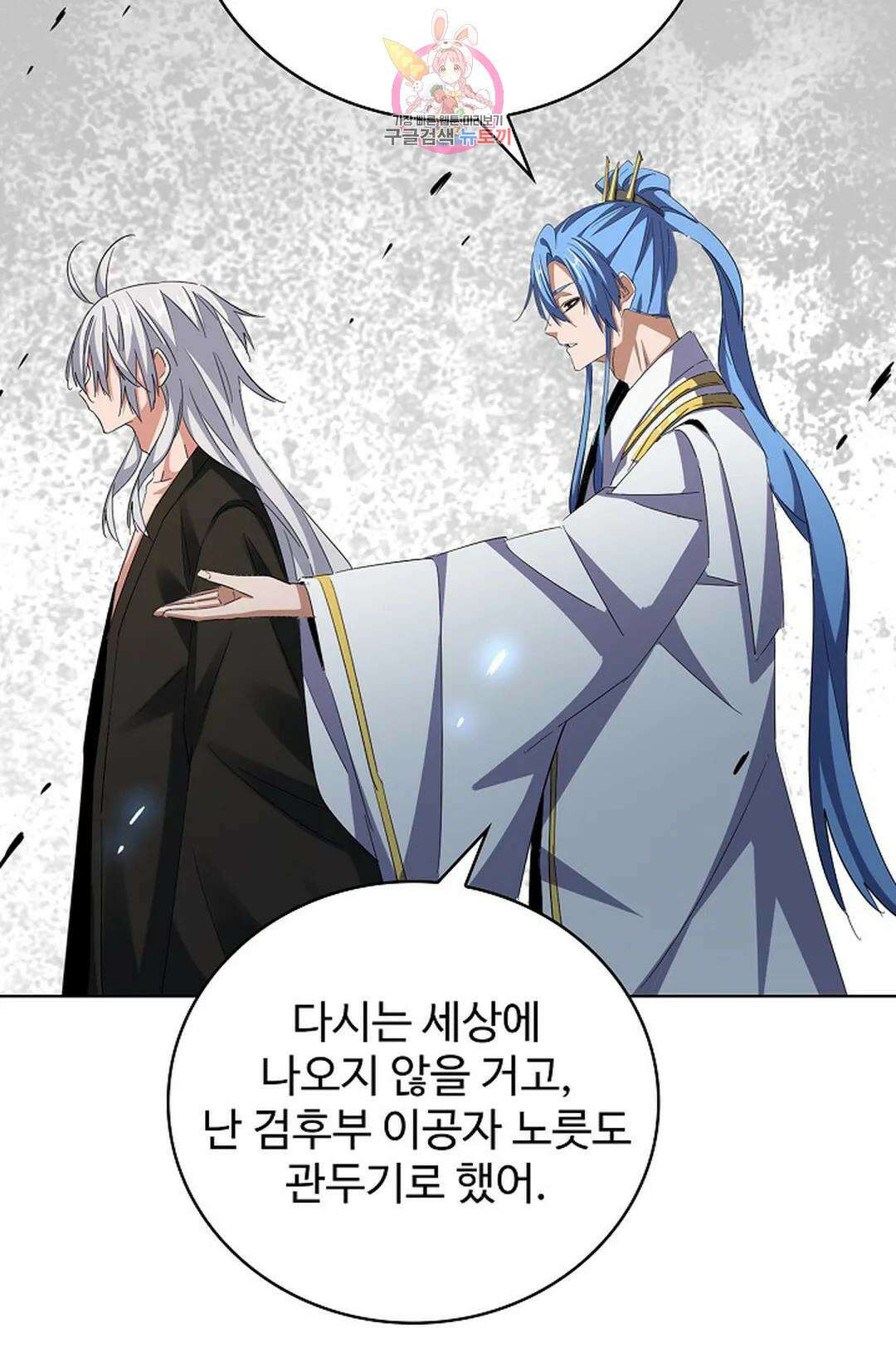 마황의 귀환 343화 32