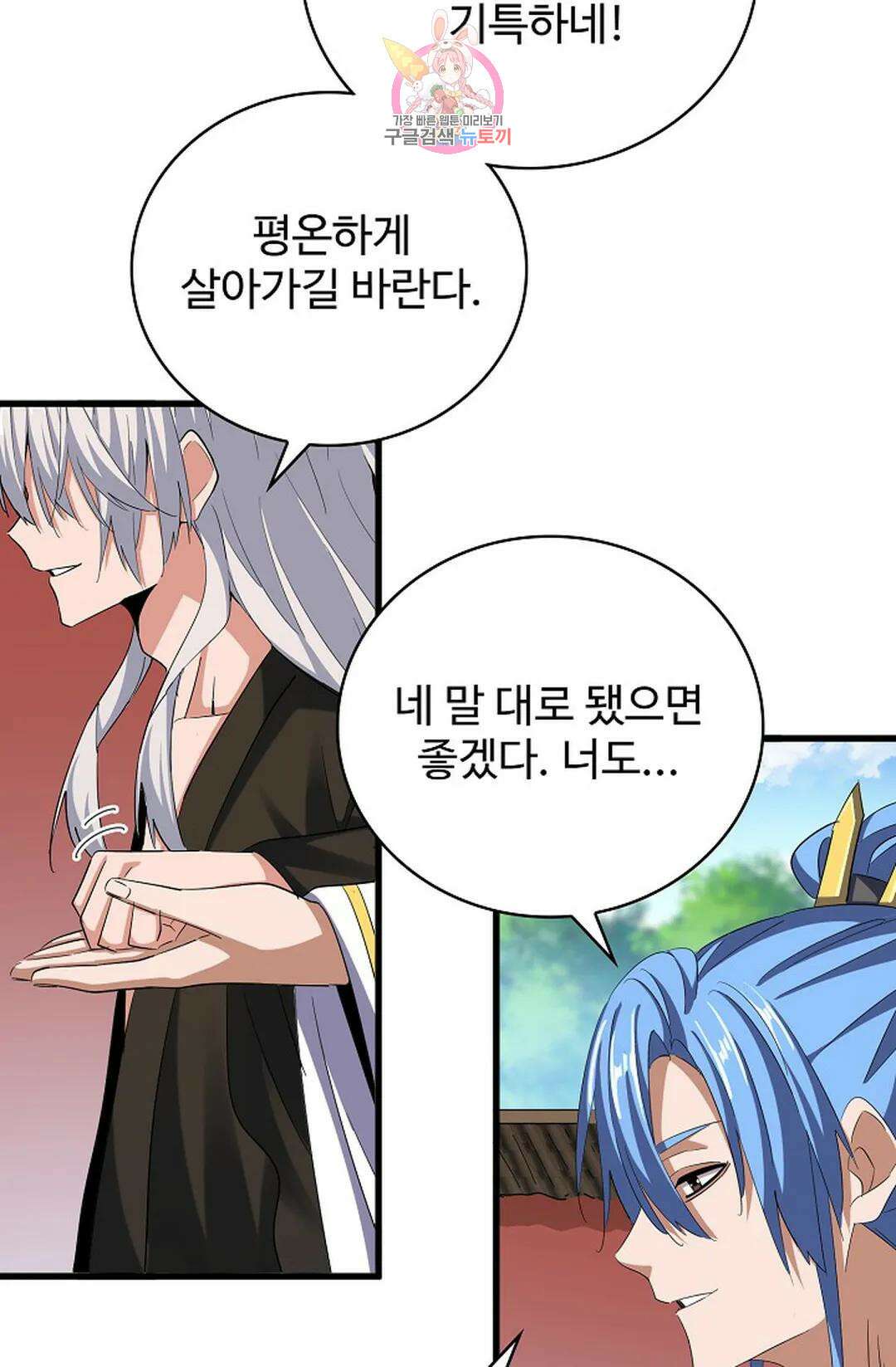 마황의 귀환 343화 35