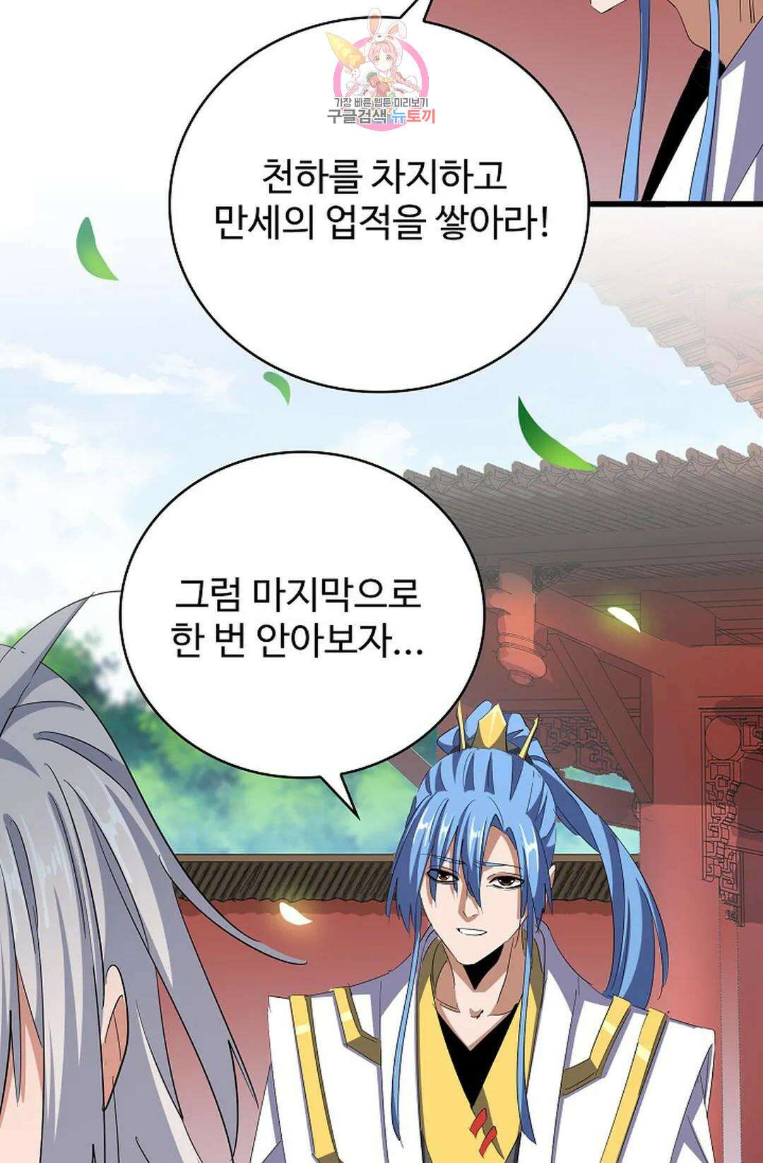 마황의 귀환 343화 36
