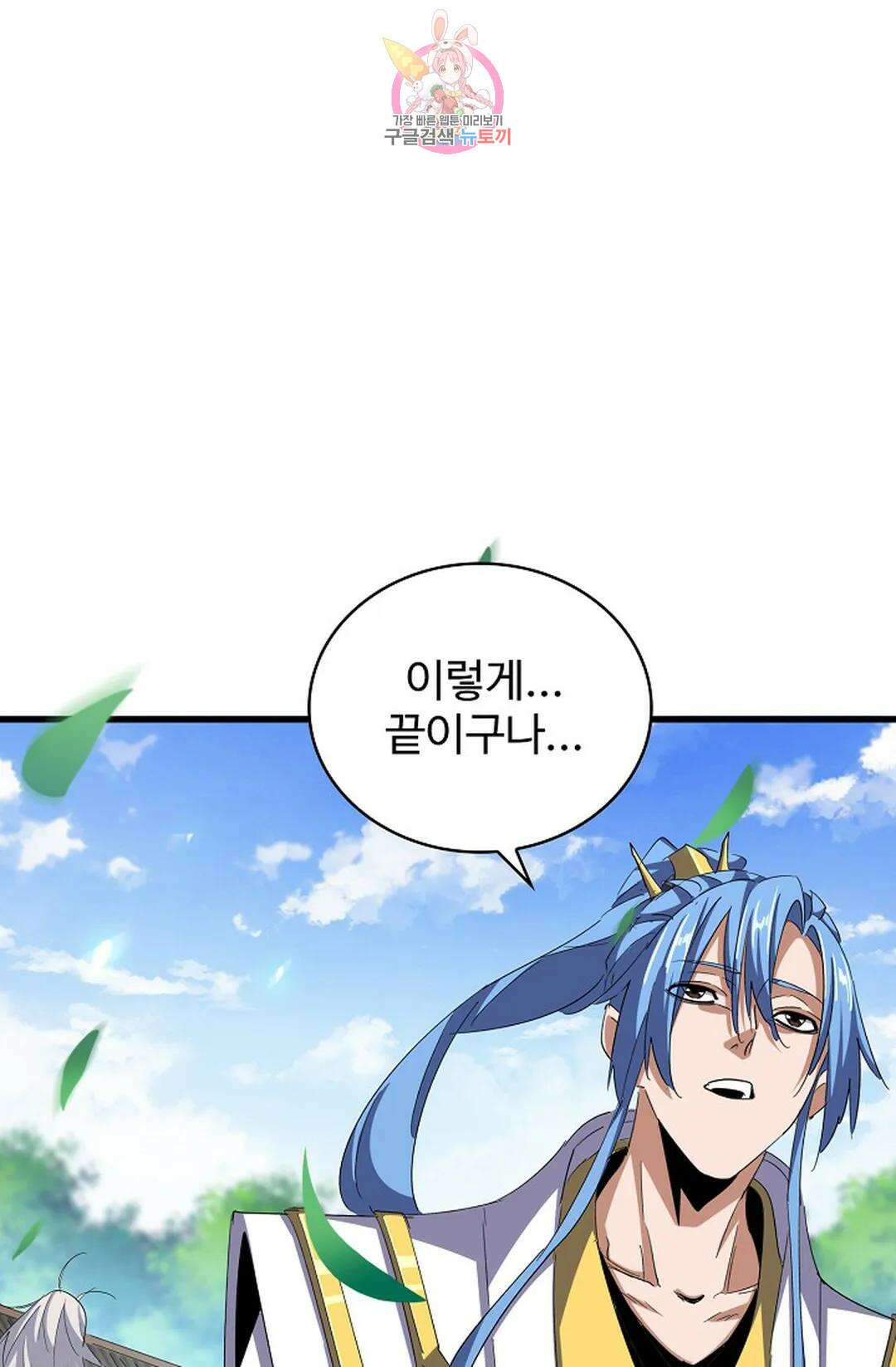 마황의 귀환 343화 40