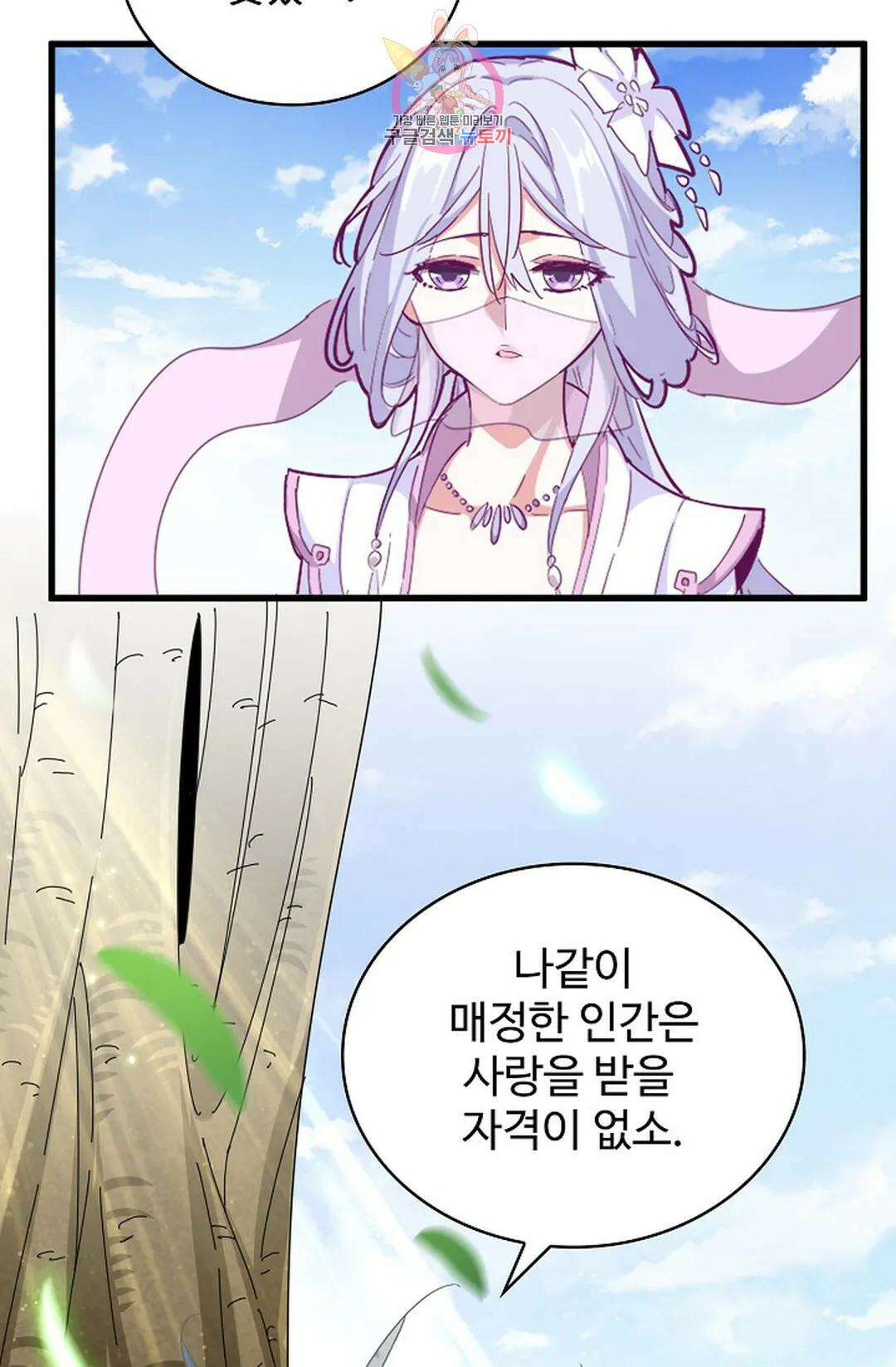 마황의 귀환 343화 47