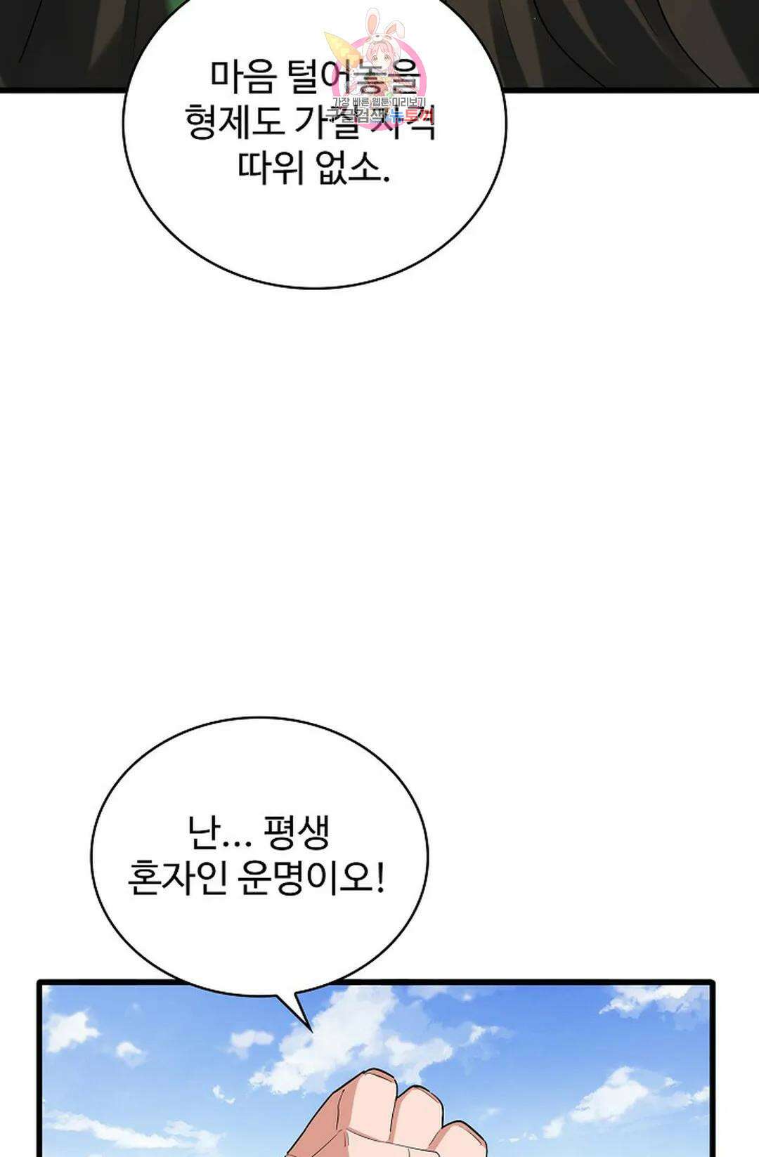 마황의 귀환 343화 49