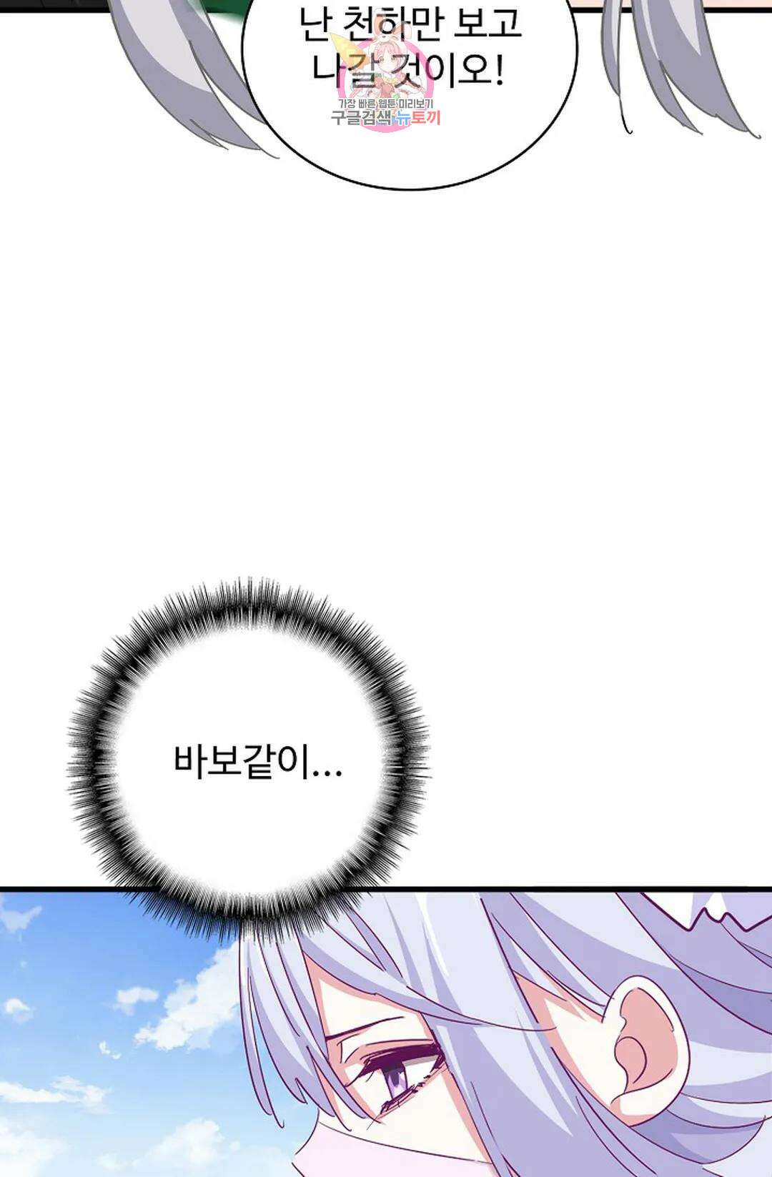 마황의 귀환 343화 56