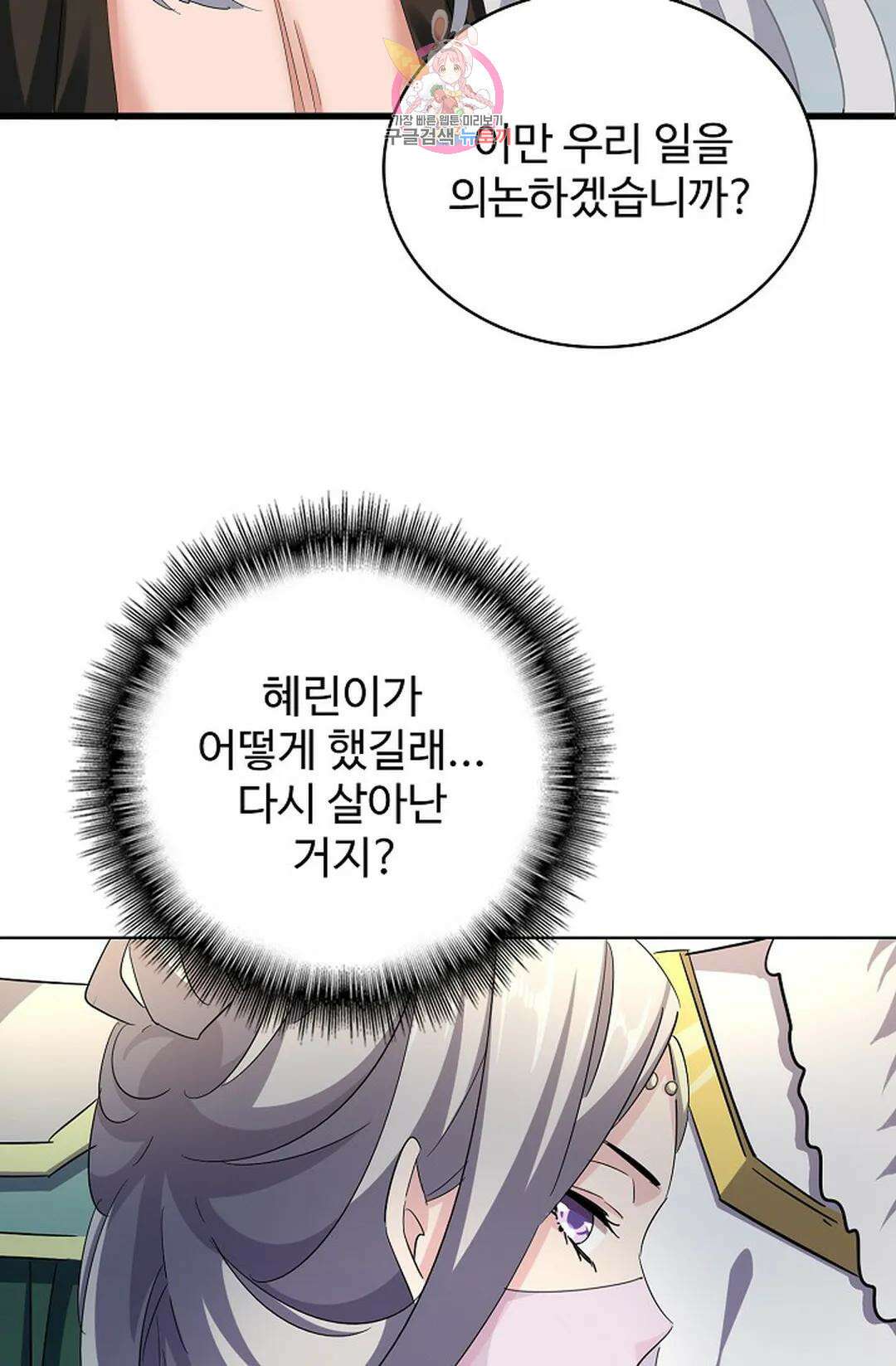 마황의 귀환 343화 61