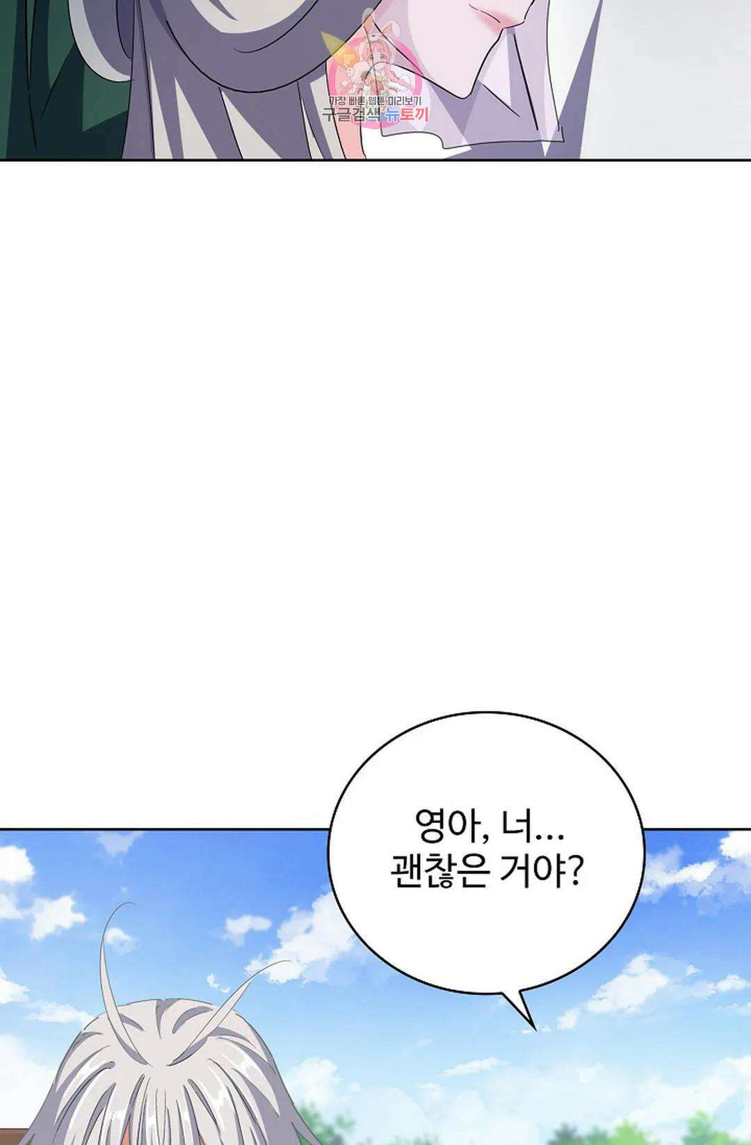 마황의 귀환 343화 62