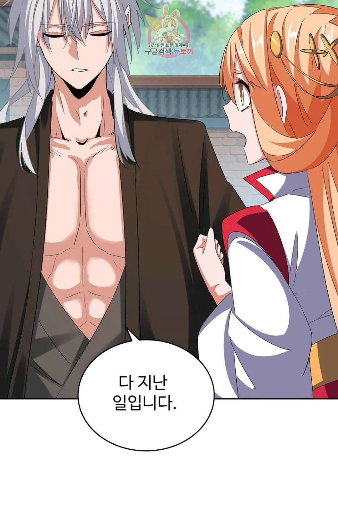 마황의 귀환 343화 63