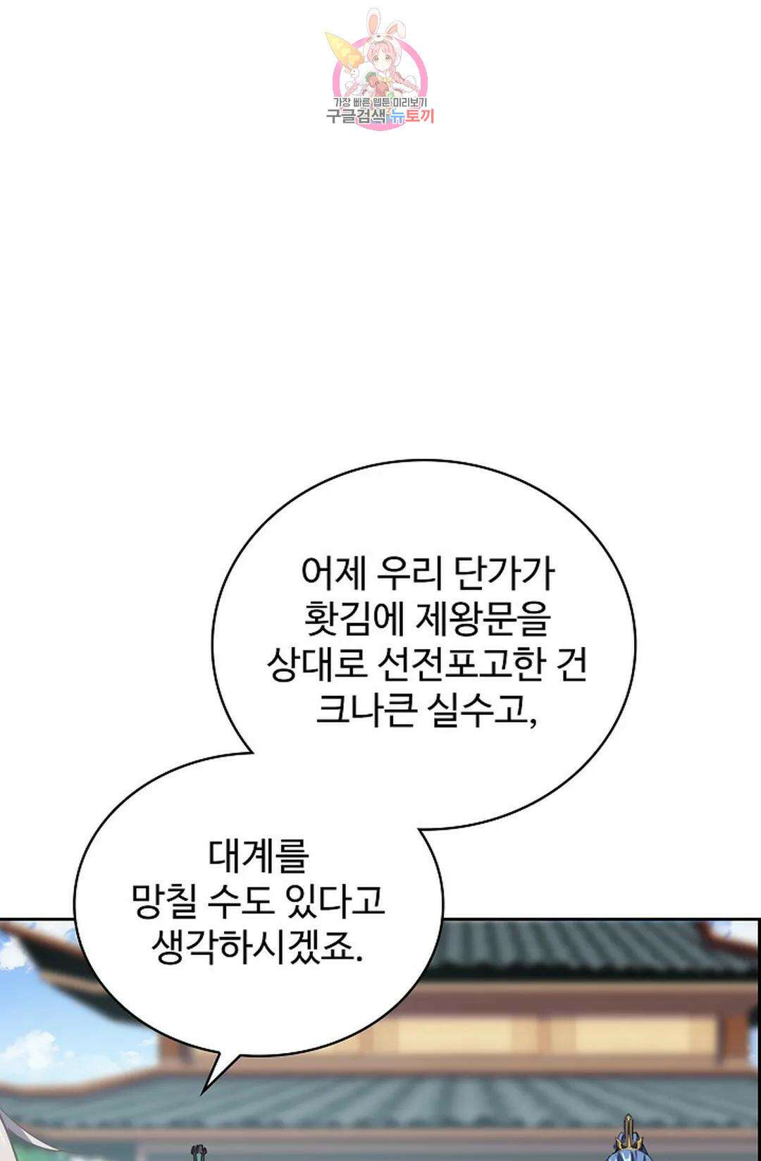 마황의 귀환 343화 65