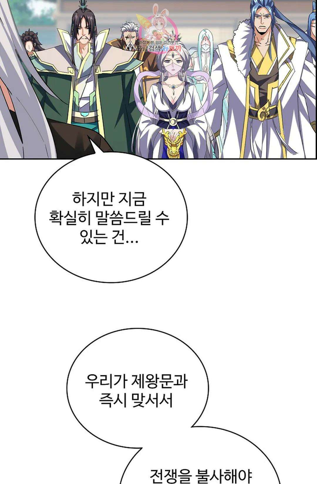 마황의 귀환 343화 66