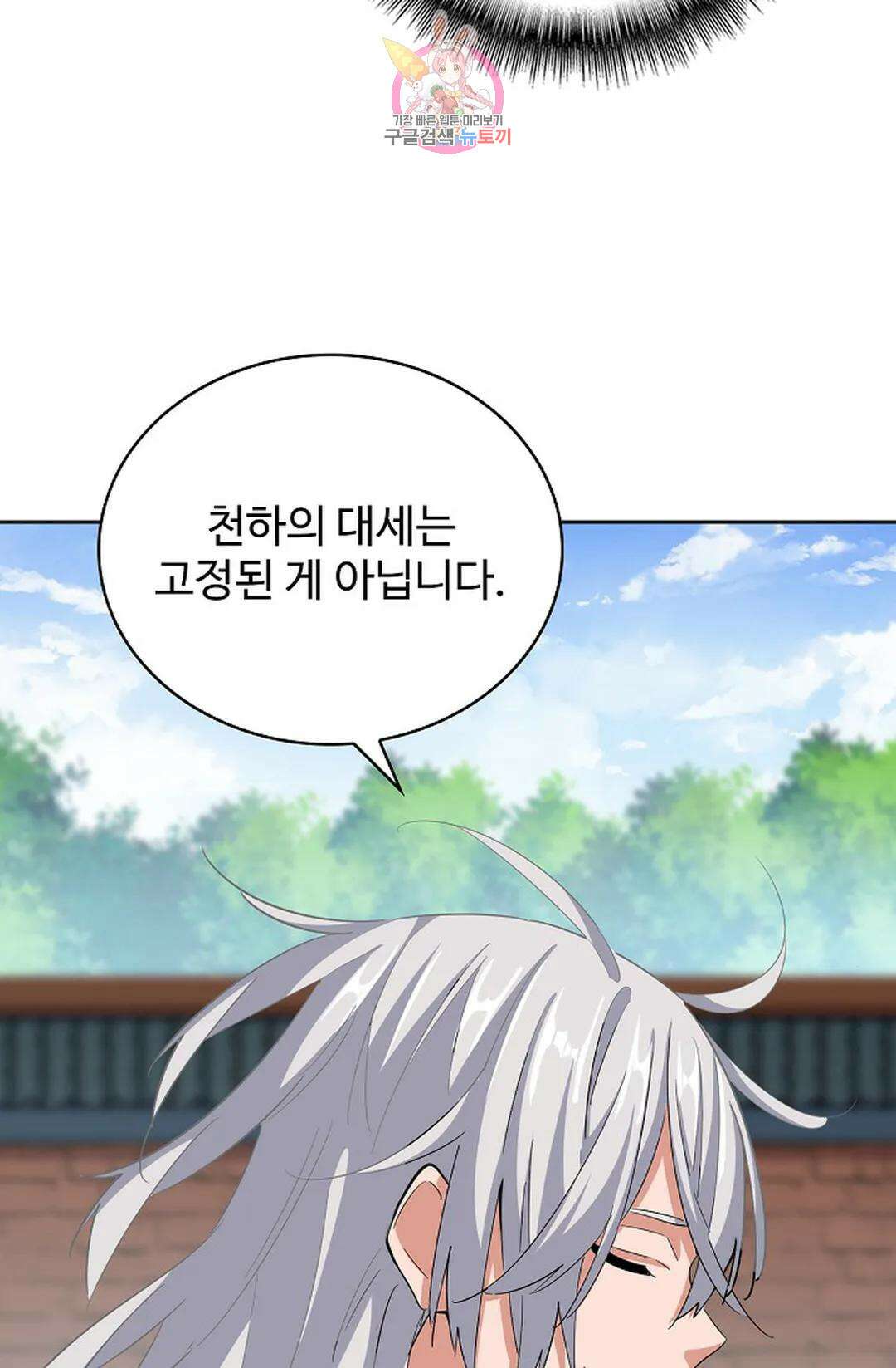 마황의 귀환 343화 69