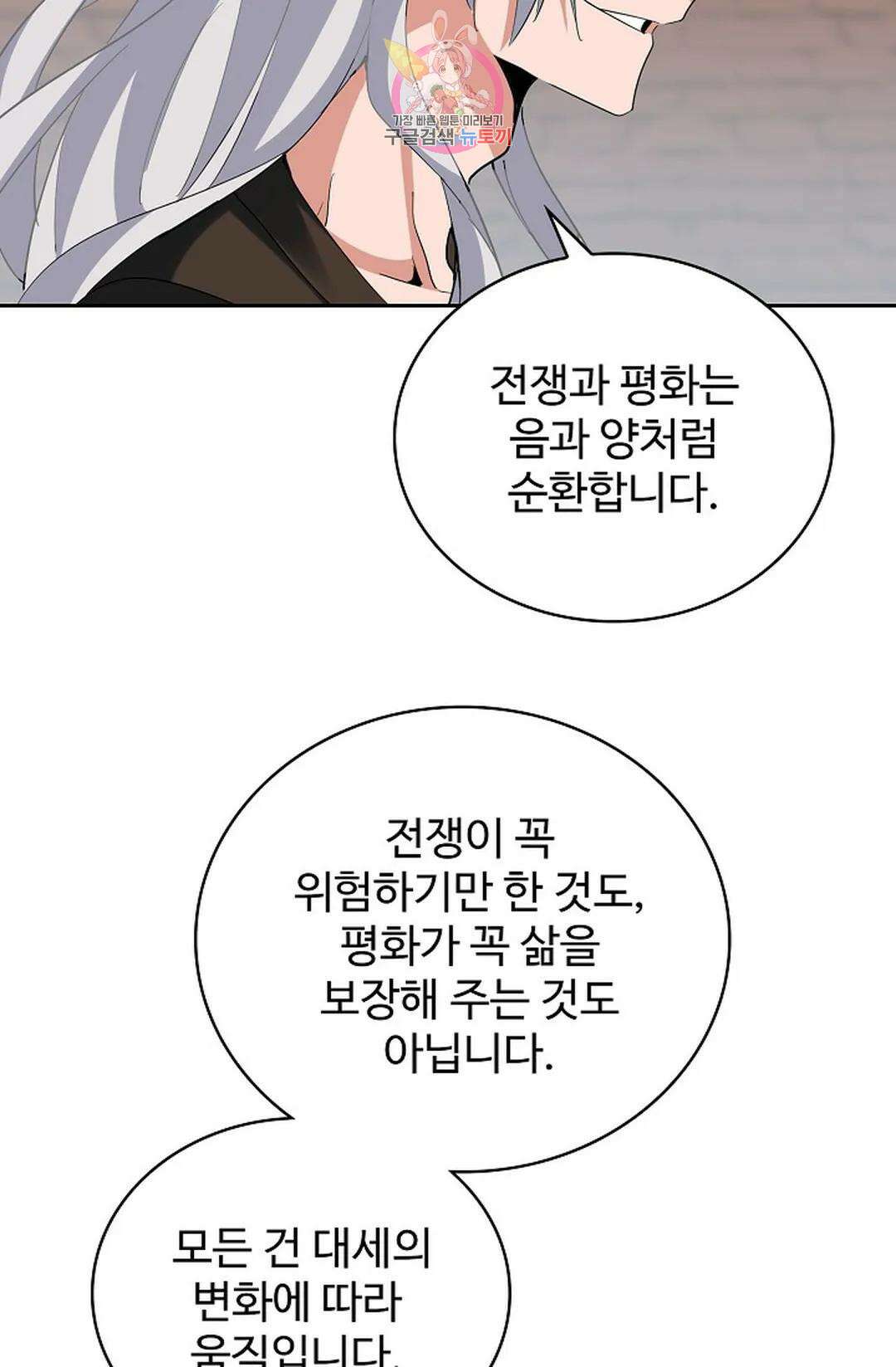 마황의 귀환 343화 70