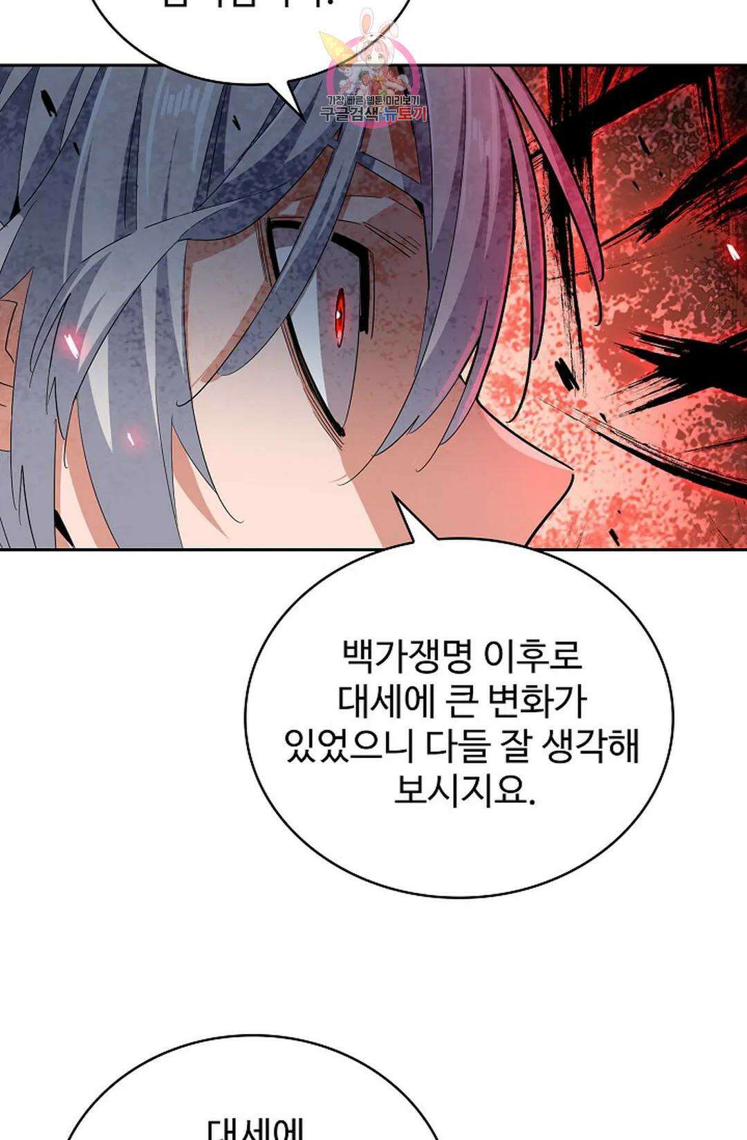 마황의 귀환 343화 71