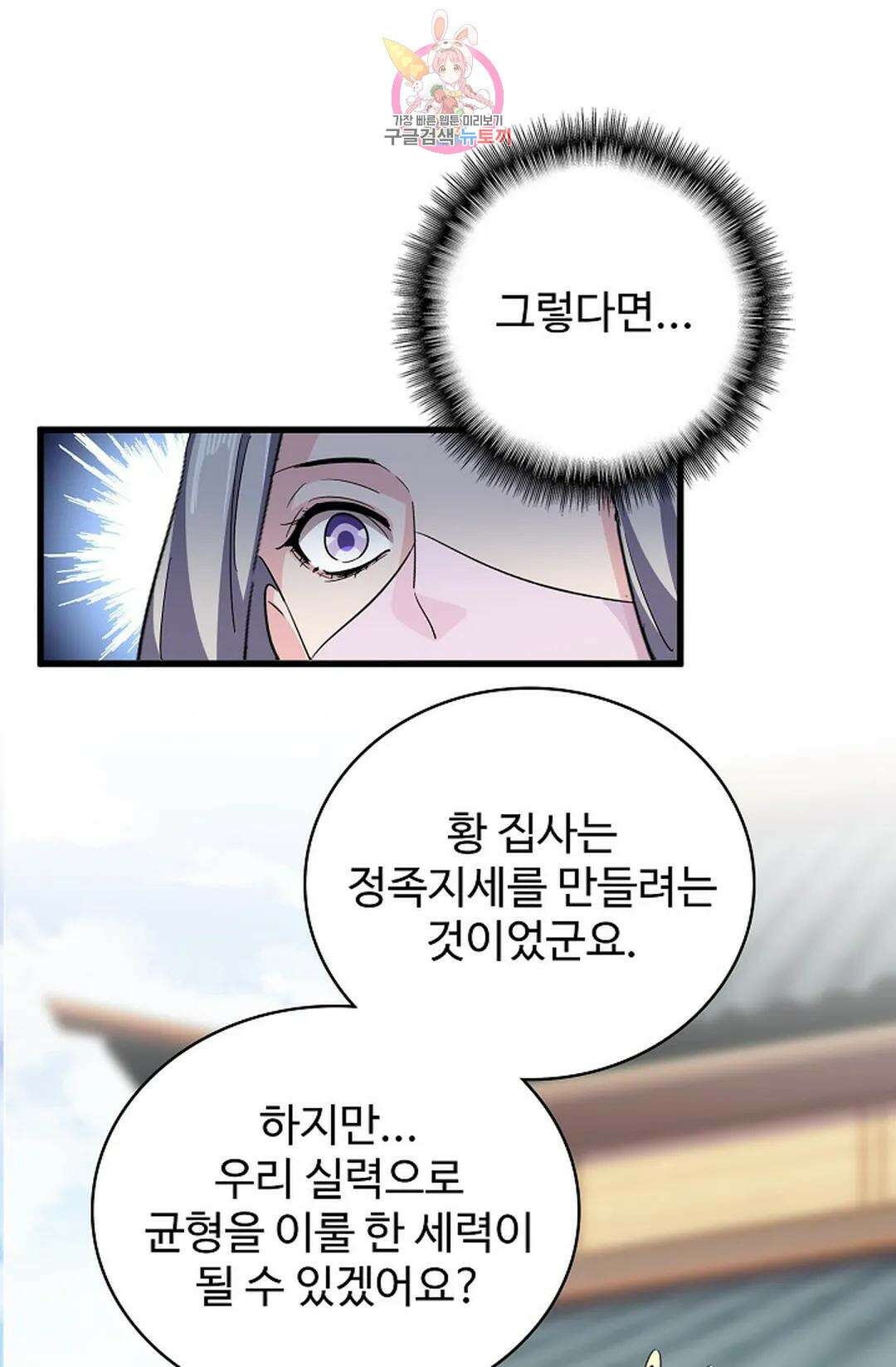 마황의 귀환 343화 73