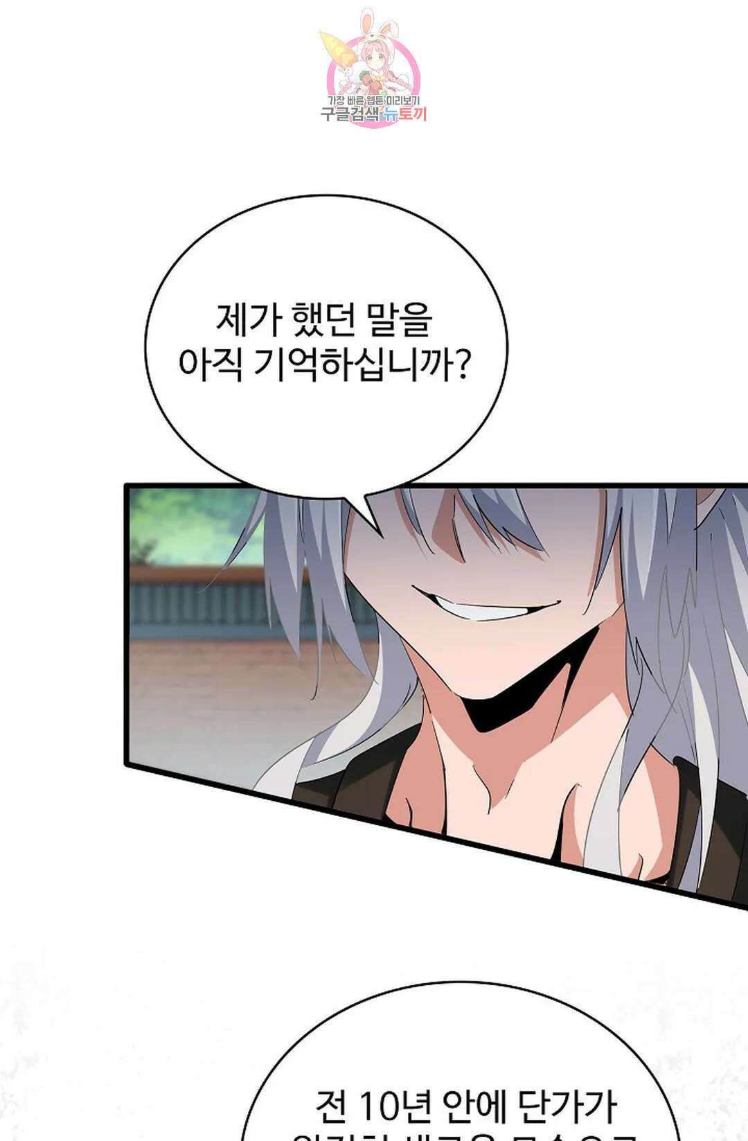 마황의 귀환 343화 75