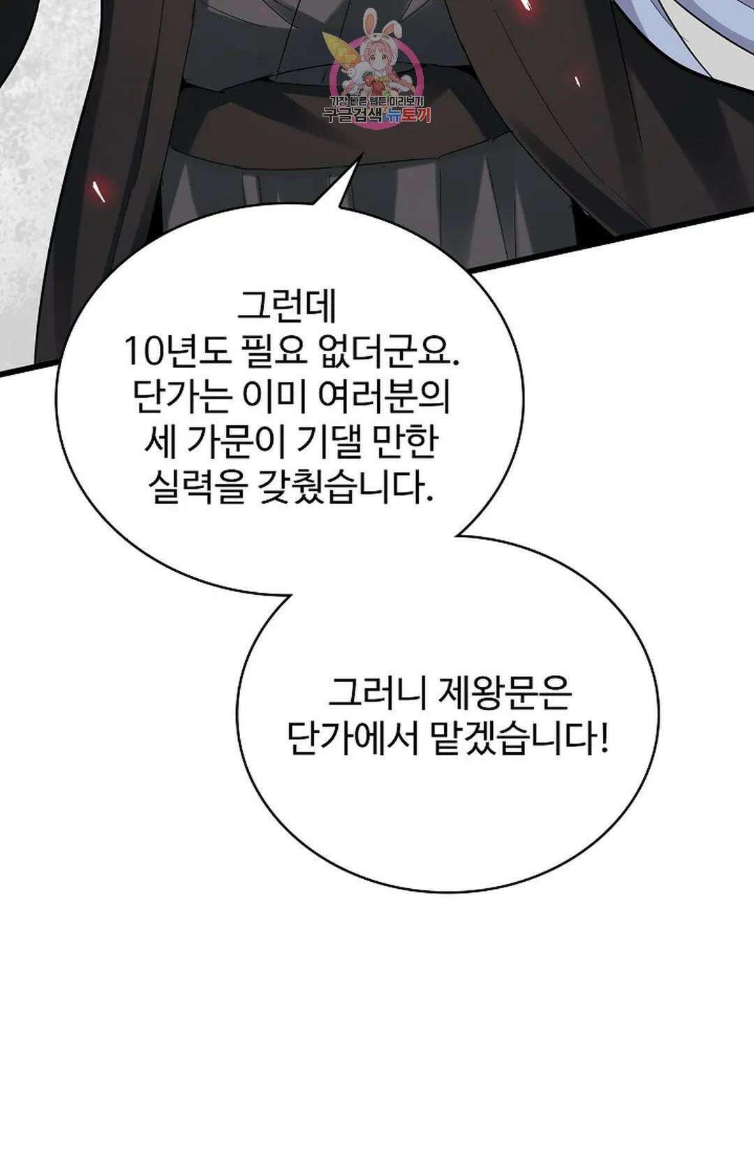 마황의 귀환 343화 77