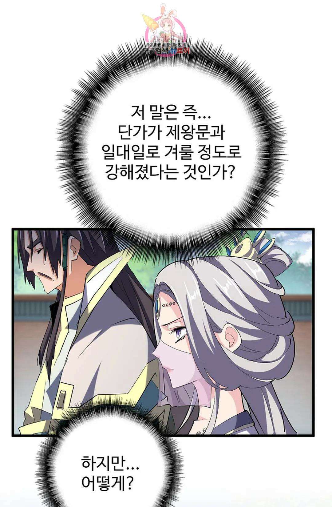 마황의 귀환 343화 78