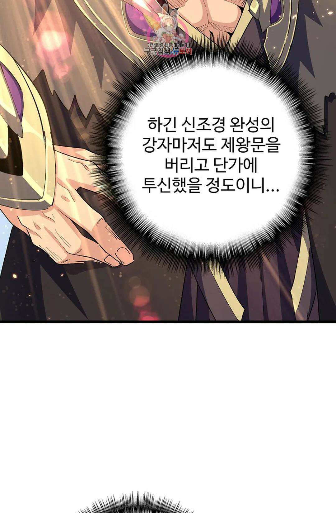 마황의 귀환 343화 80