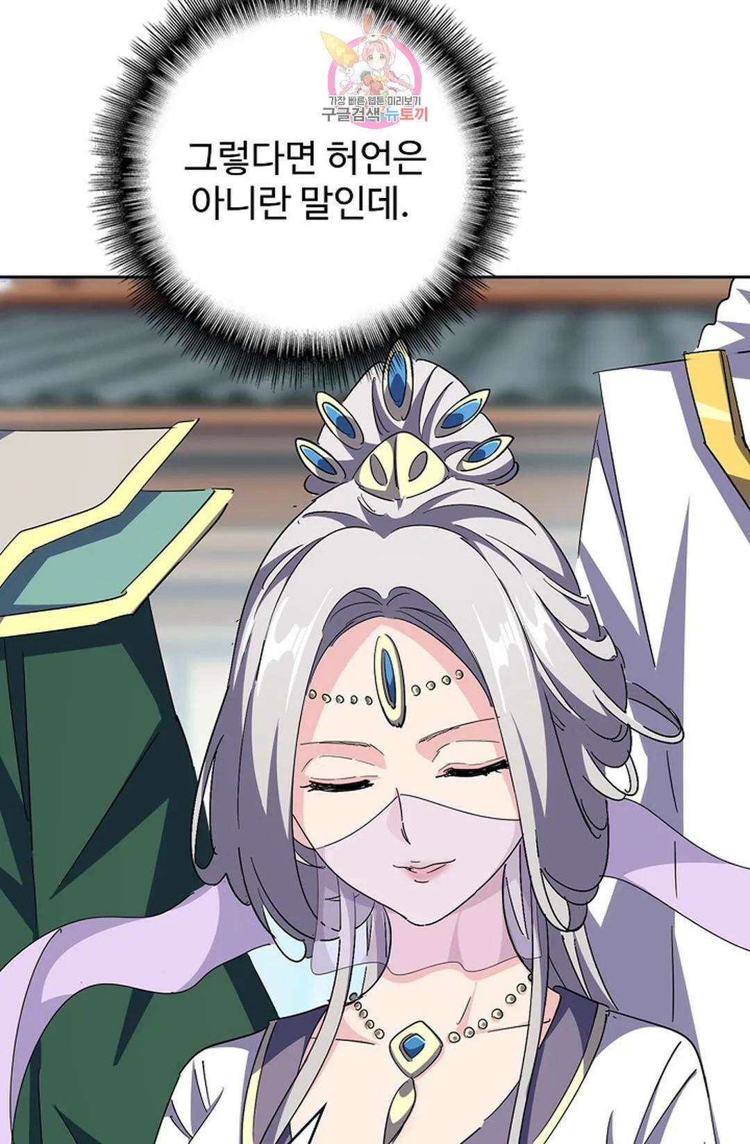 마황의 귀환 343화 81
