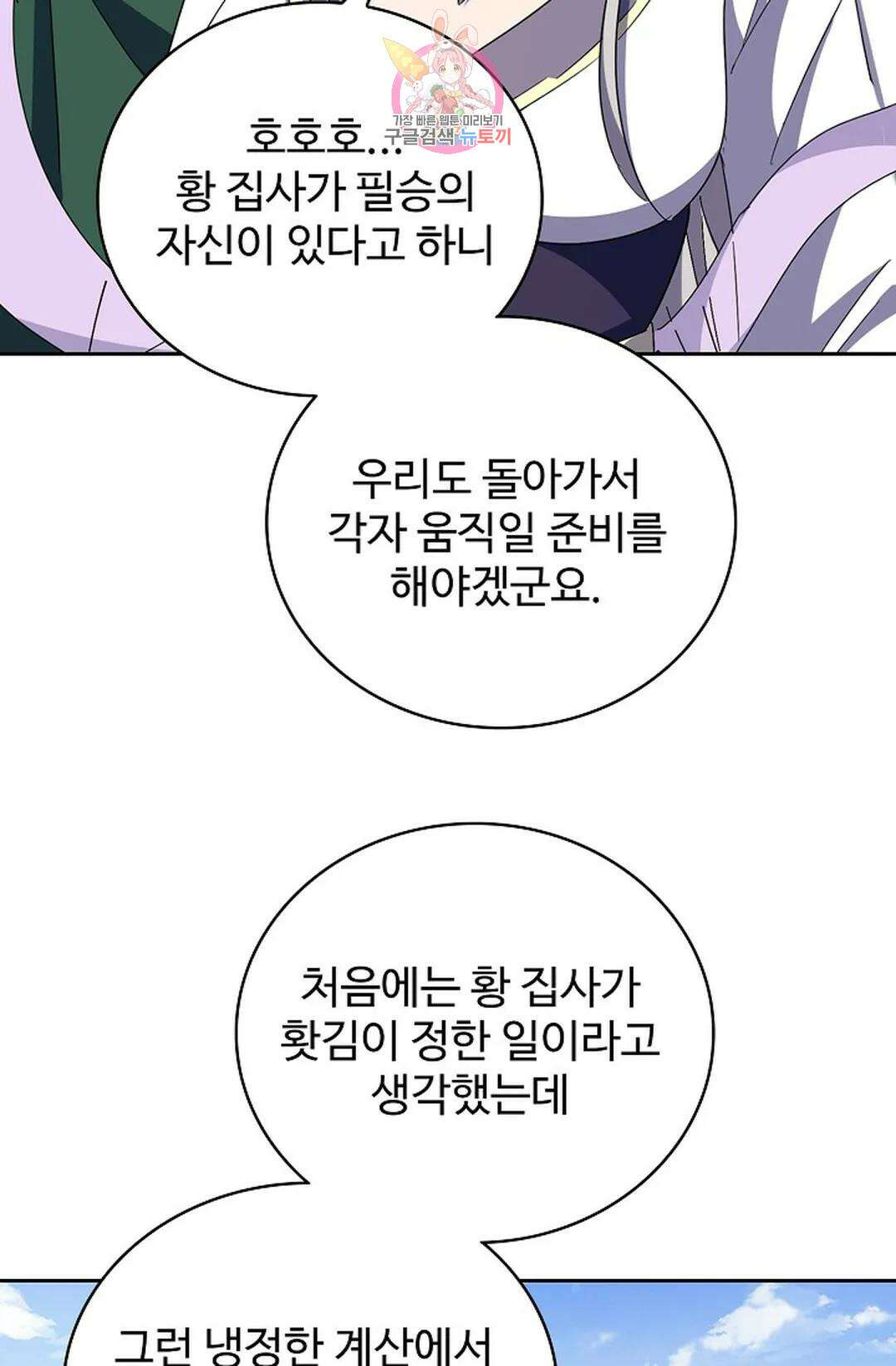 마황의 귀환 343화 82