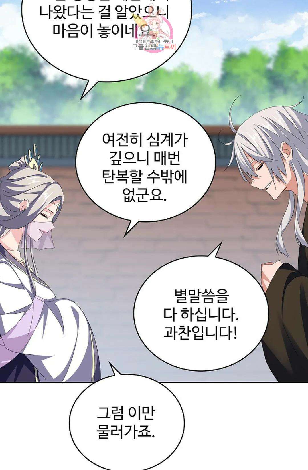마황의 귀환 343화 83