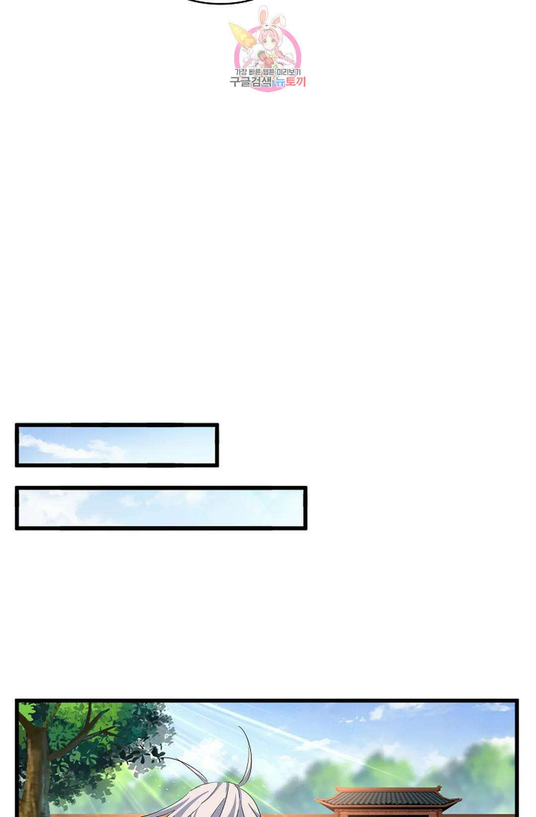 마황의 귀환 343화 84