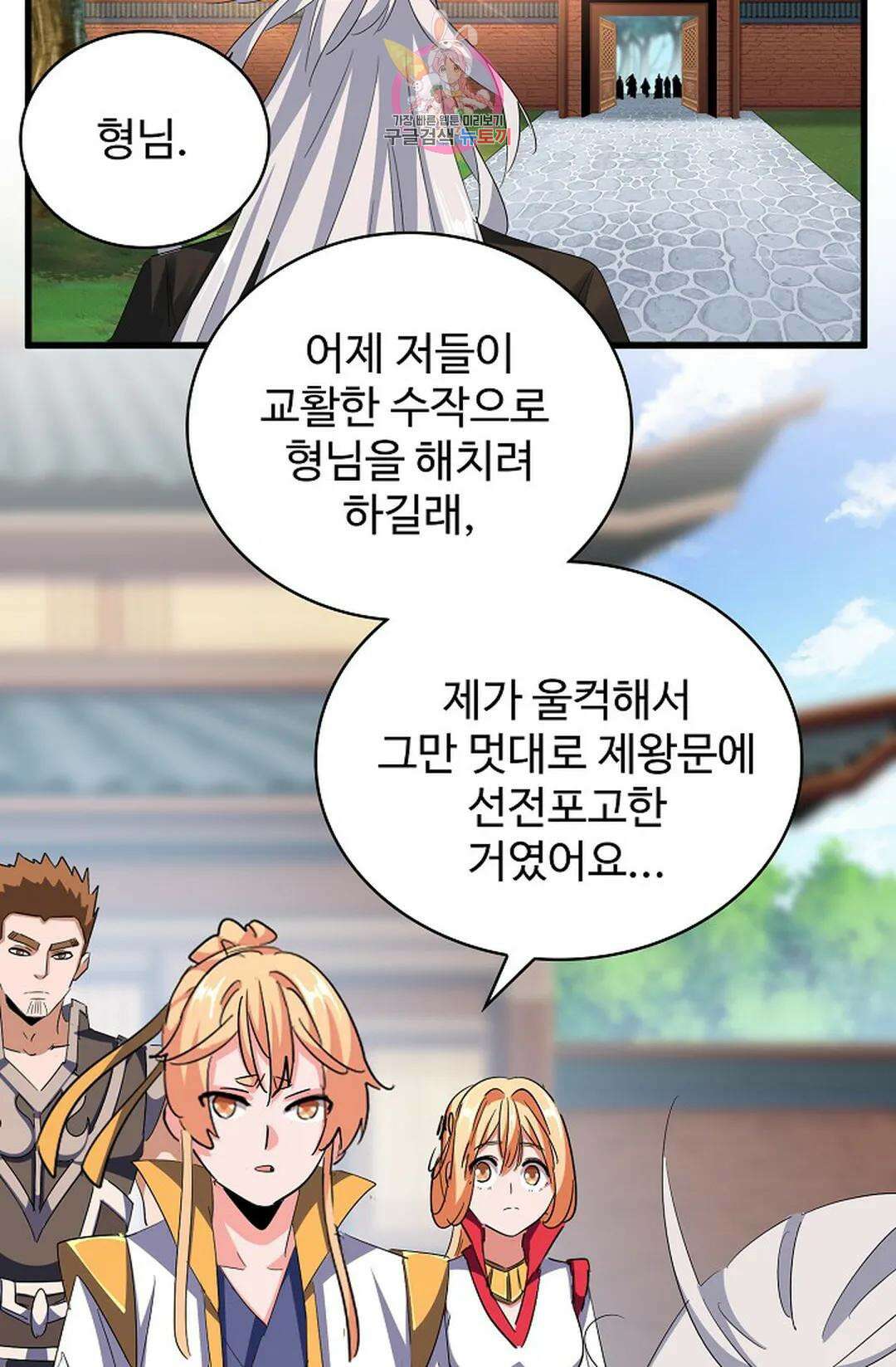 마황의 귀환 343화 85