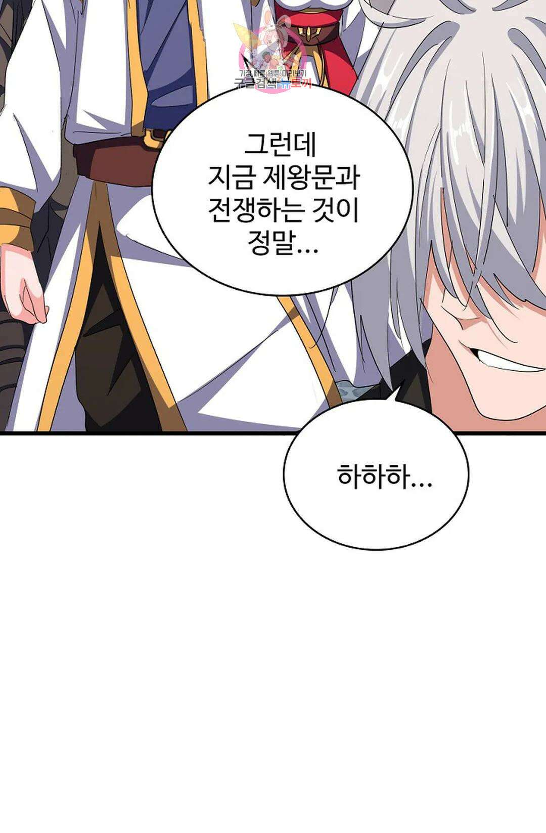 마황의 귀환 343화 86