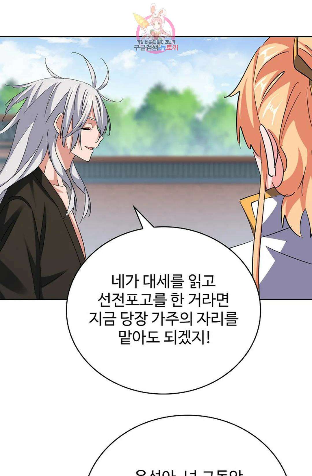 마황의 귀환 343화 87