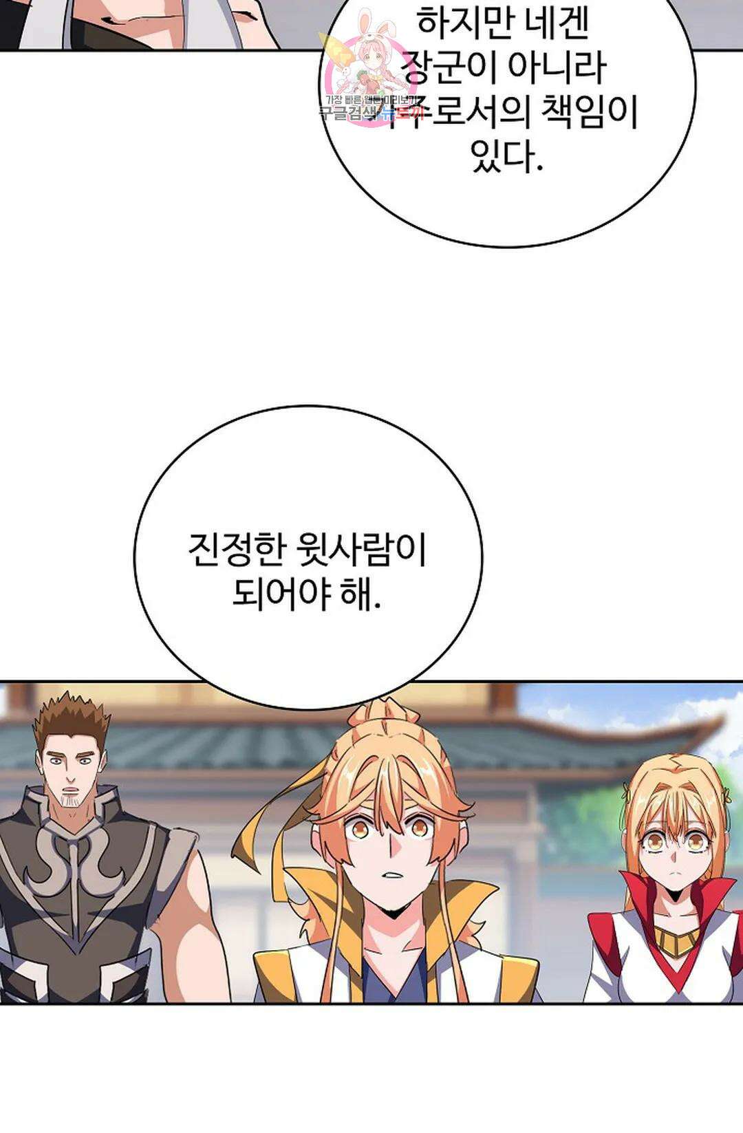 마황의 귀환 343화 89