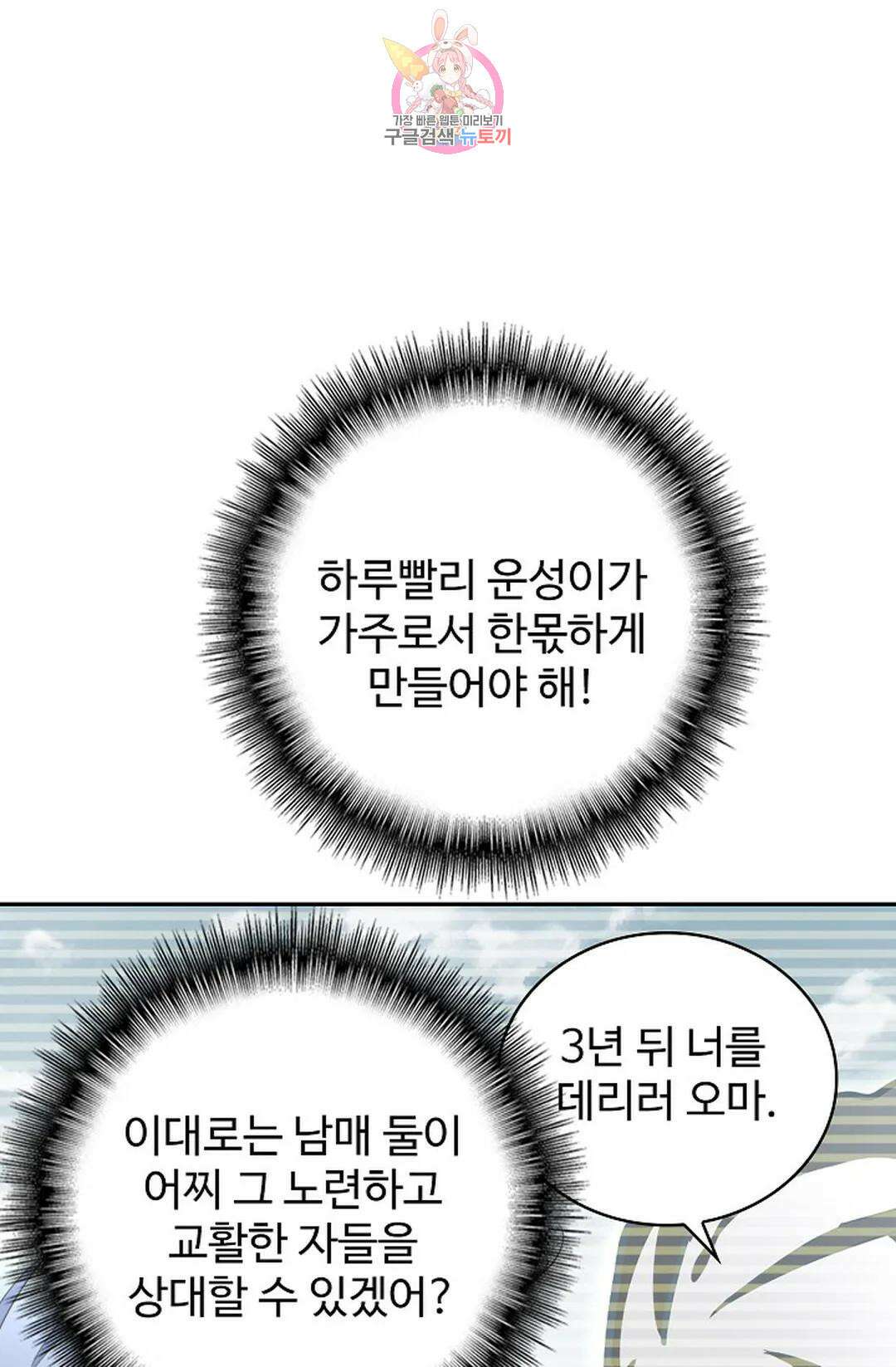 마황의 귀환 343화 90