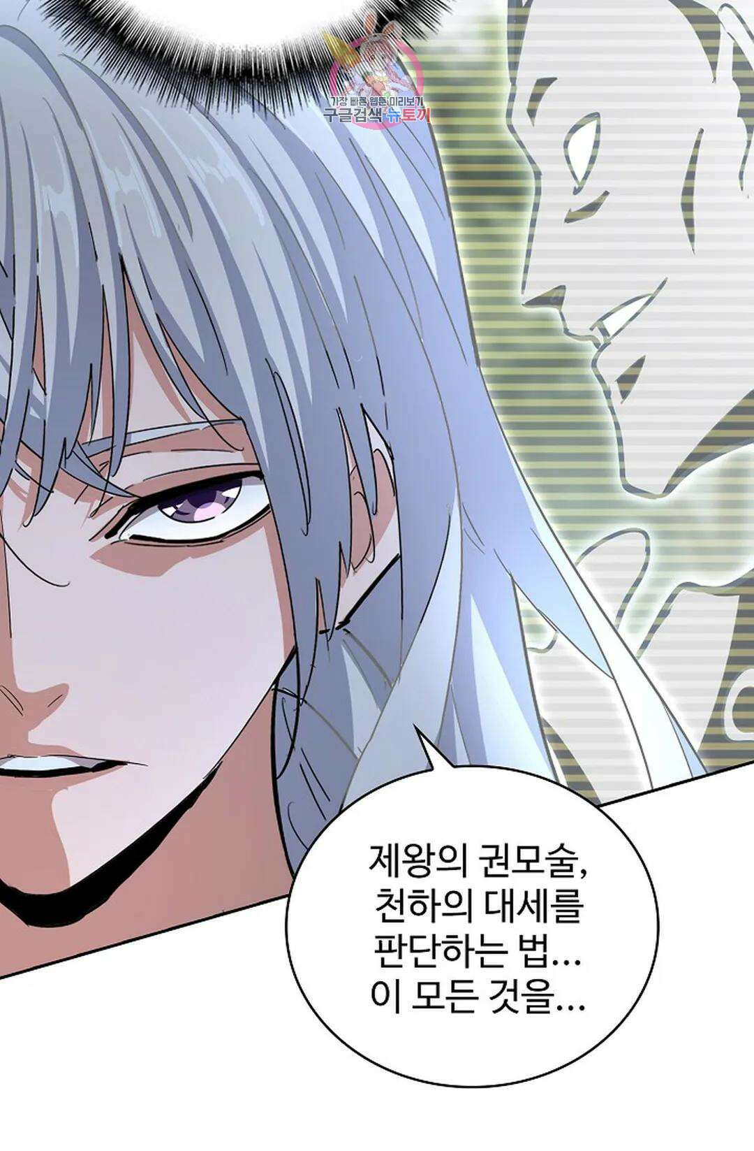마황의 귀환 343화 91