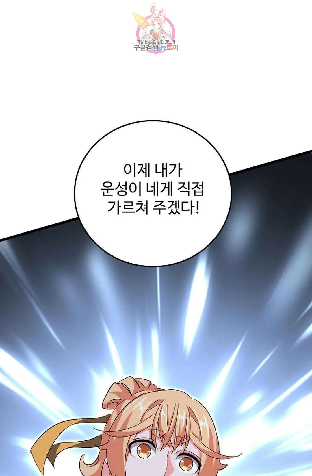 마황의 귀환 343화 92