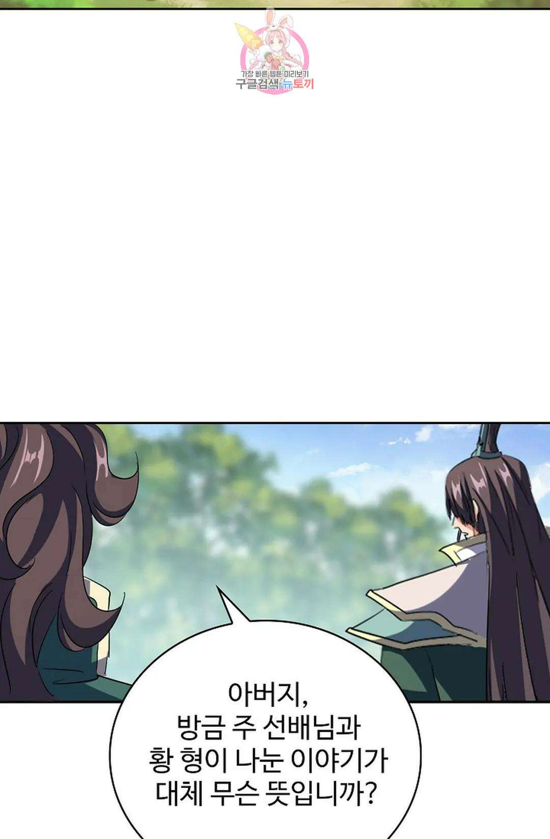 마황의 귀환 343화 96