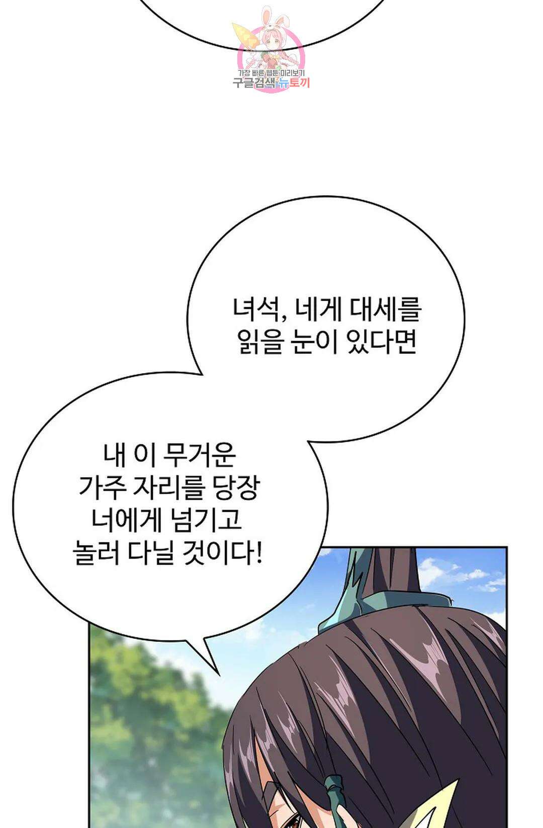 마황의 귀환 343화 97