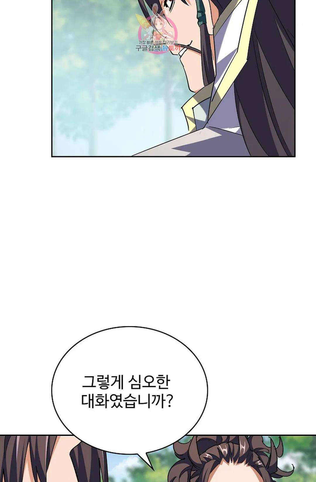 마황의 귀환 343화 98
