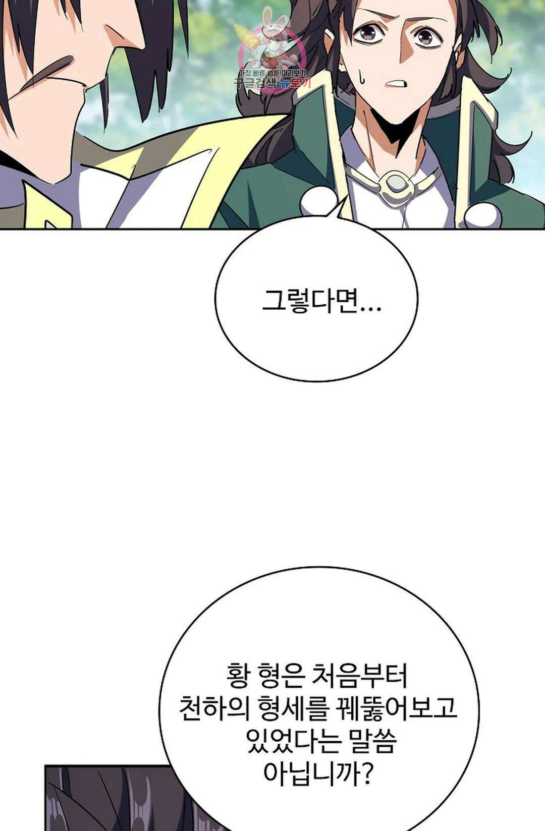 마황의 귀환 343화 99