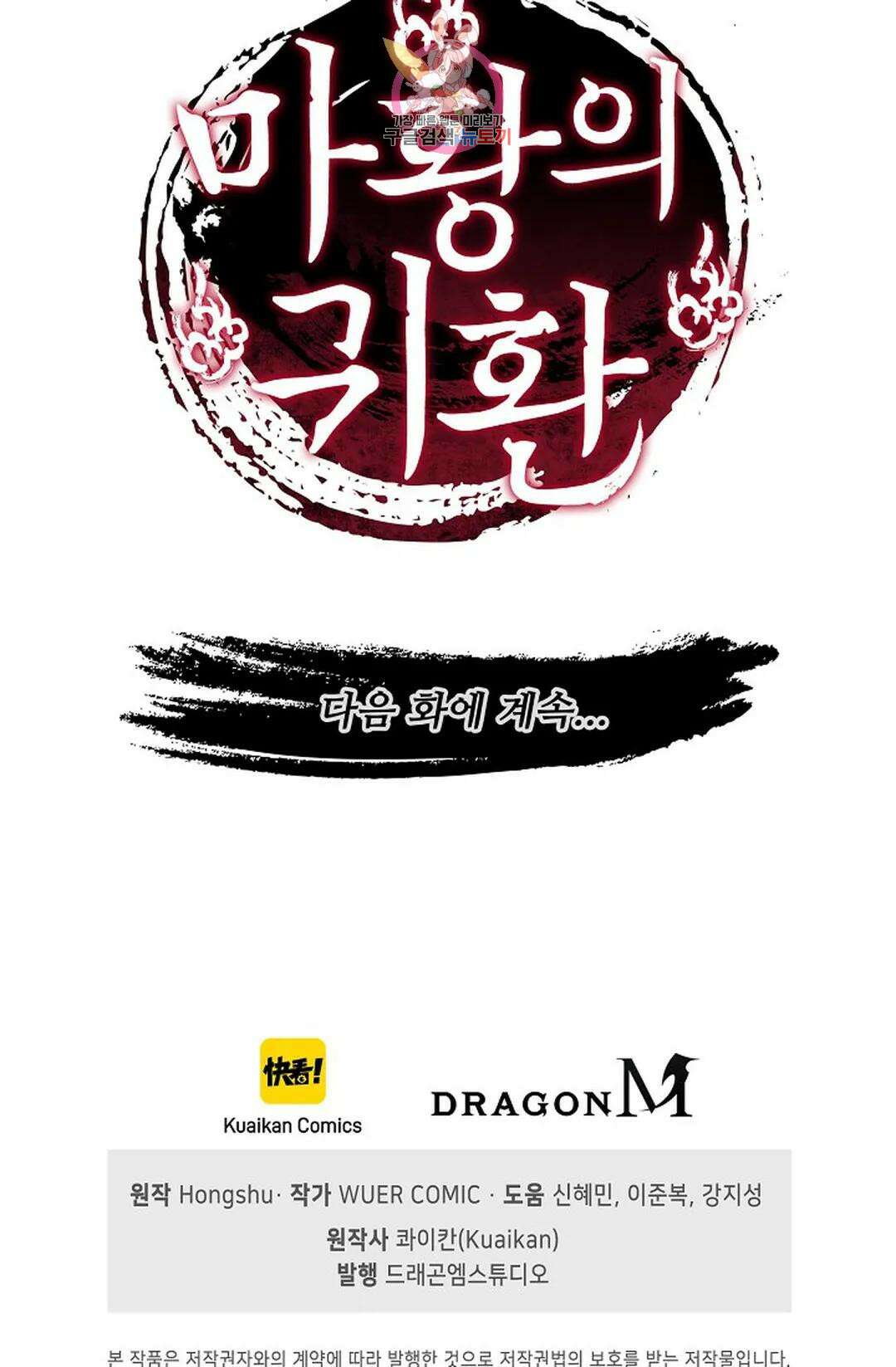마황의 귀환 343화 102