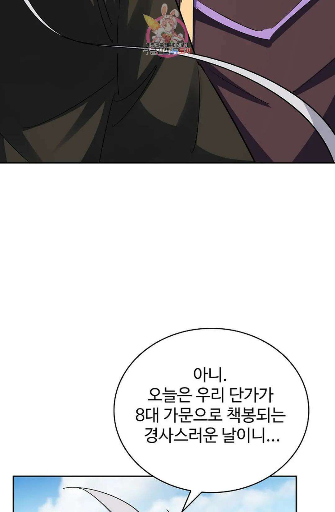마황의 귀환 353화 10