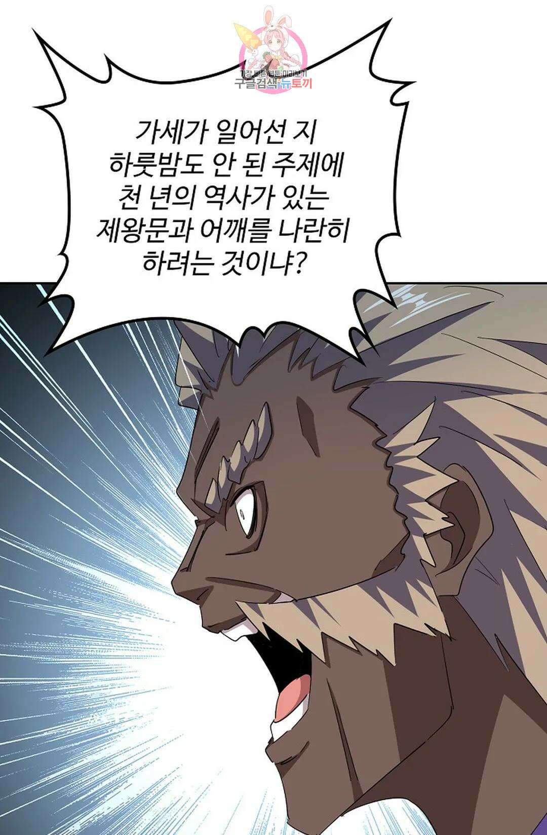마황의 귀환 353화 13