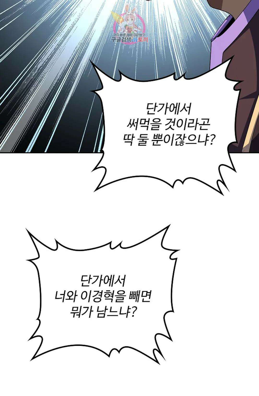 마황의 귀환 353화 14