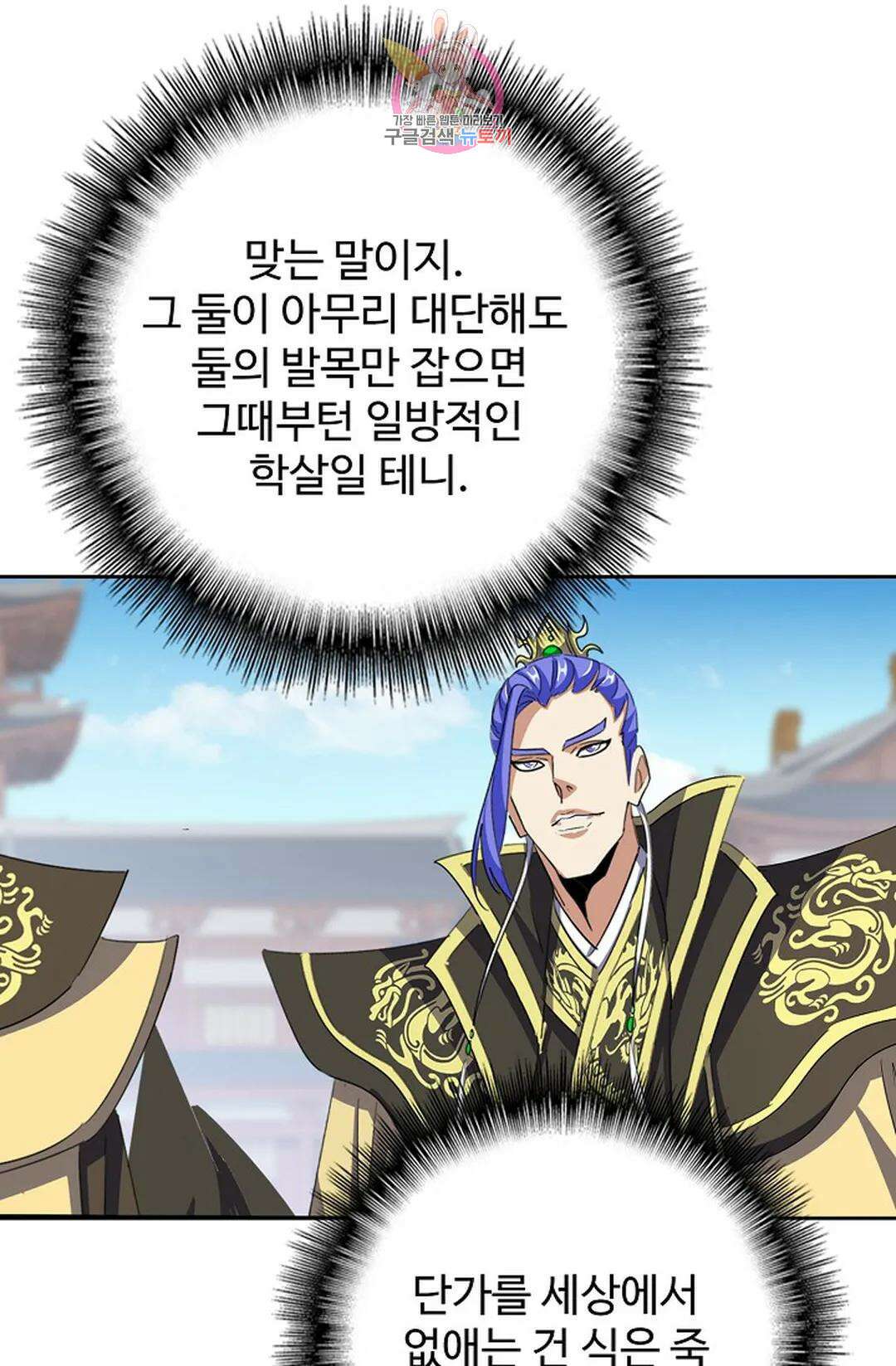 마황의 귀환 353화 15