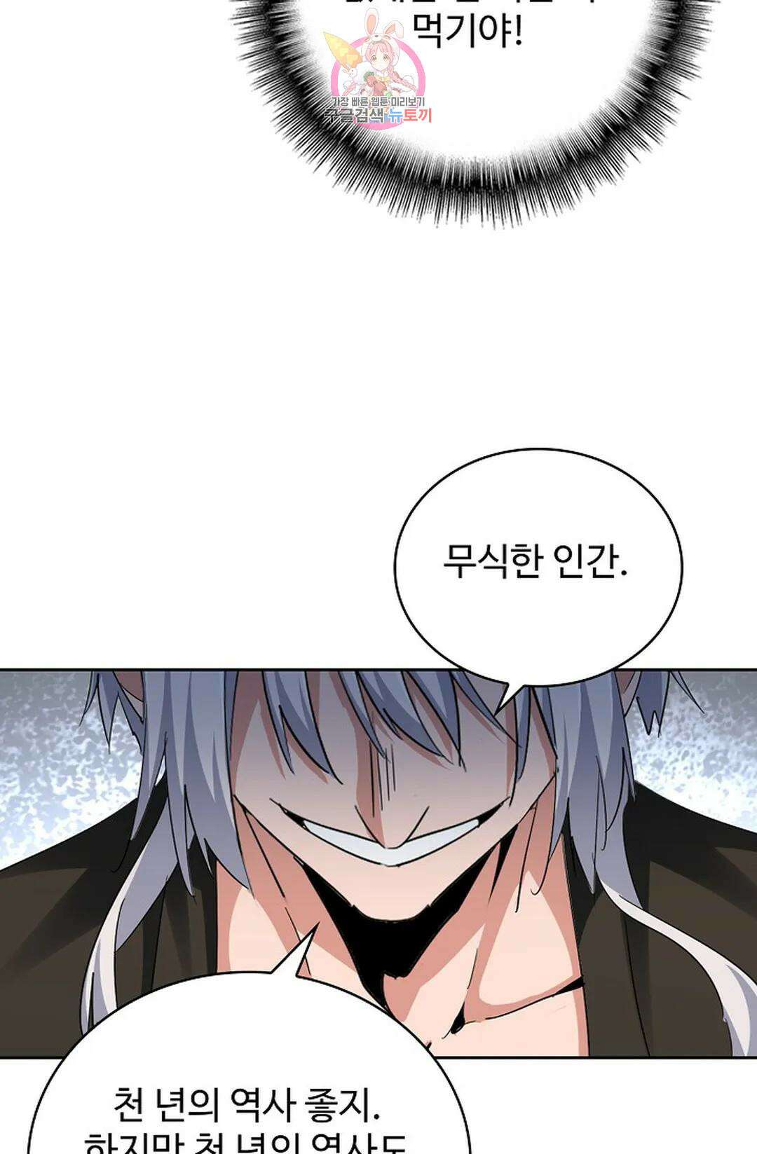 마황의 귀환 353화 16