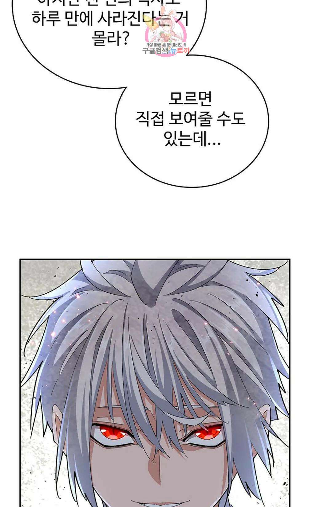 마황의 귀환 353화 17