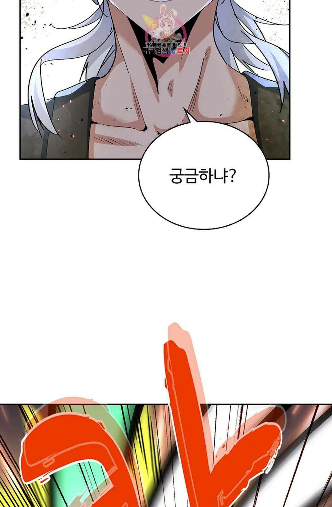마황의 귀환 353화 18