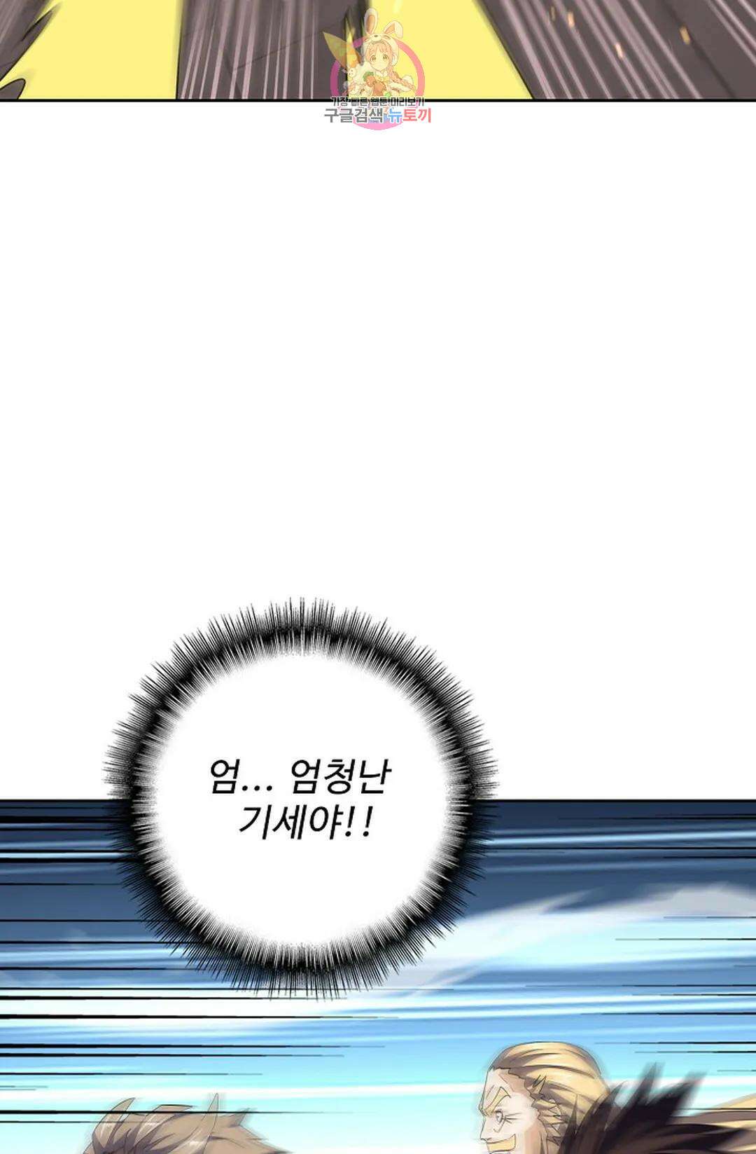 마황의 귀환 353화 20