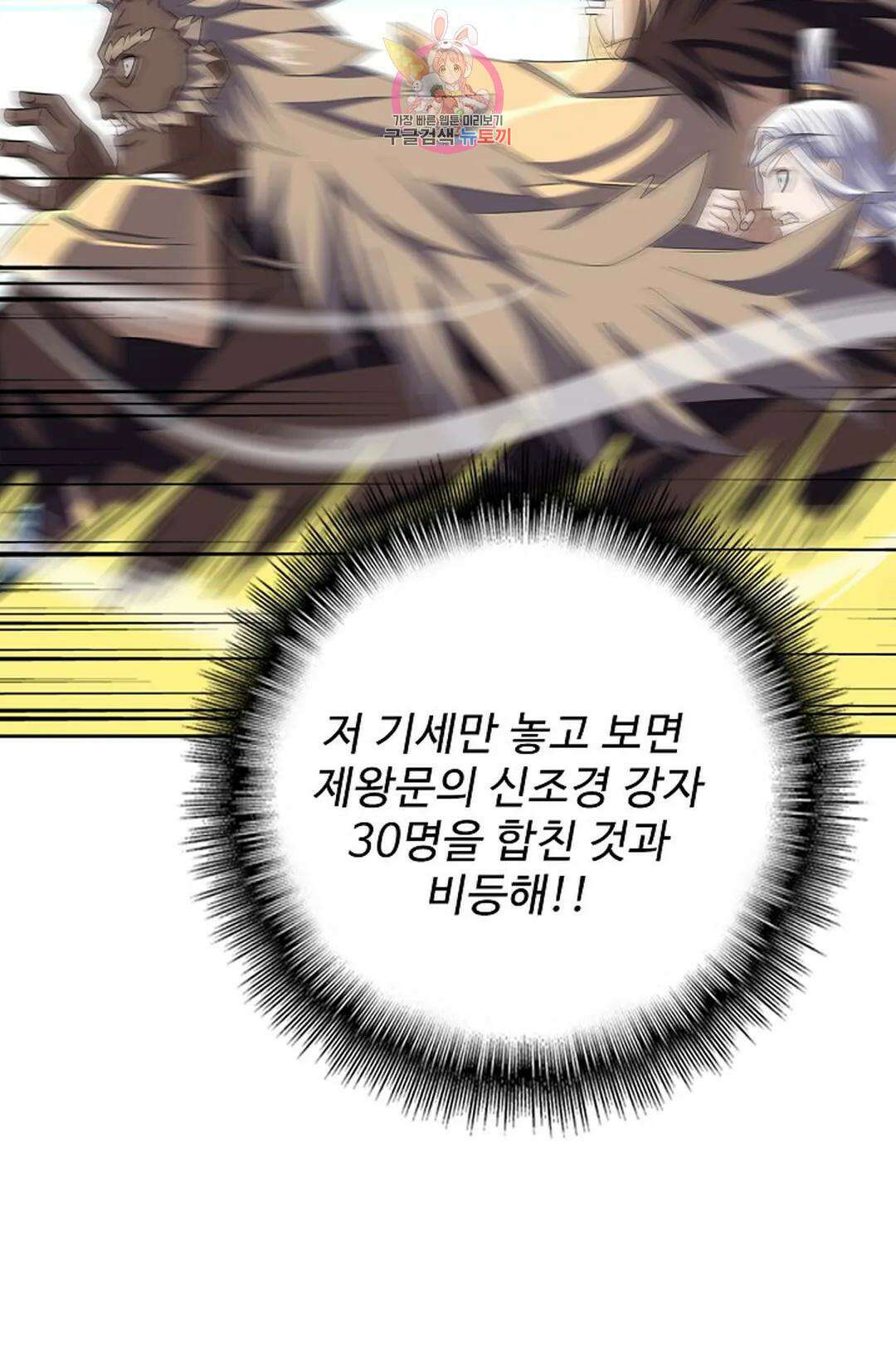 마황의 귀환 353화 21
