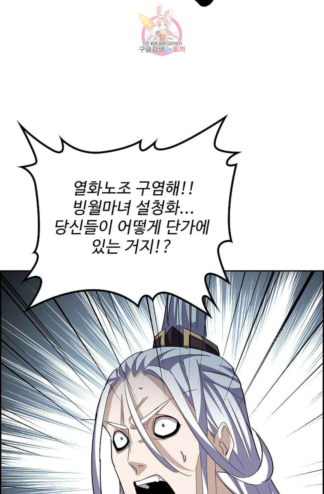 마황의 귀환 353화 28