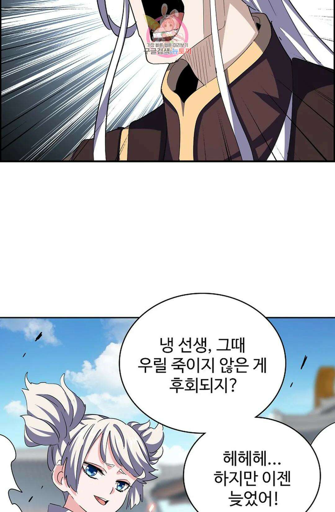 마황의 귀환 353화 29