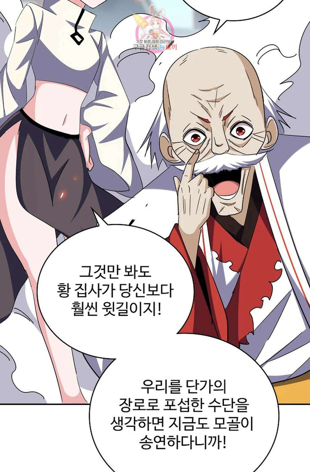 마황의 귀환 353화 30