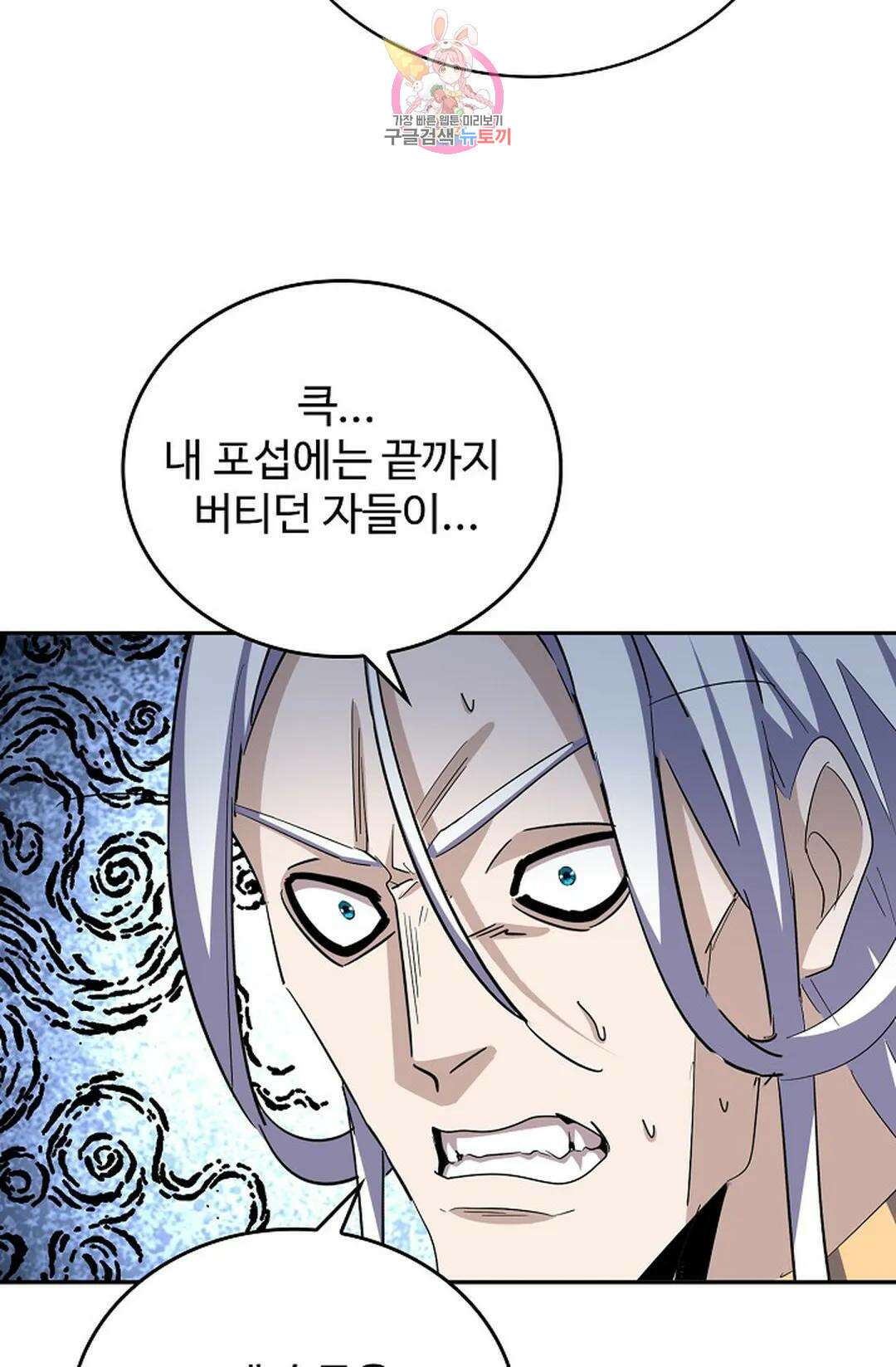 마황의 귀환 353화 31